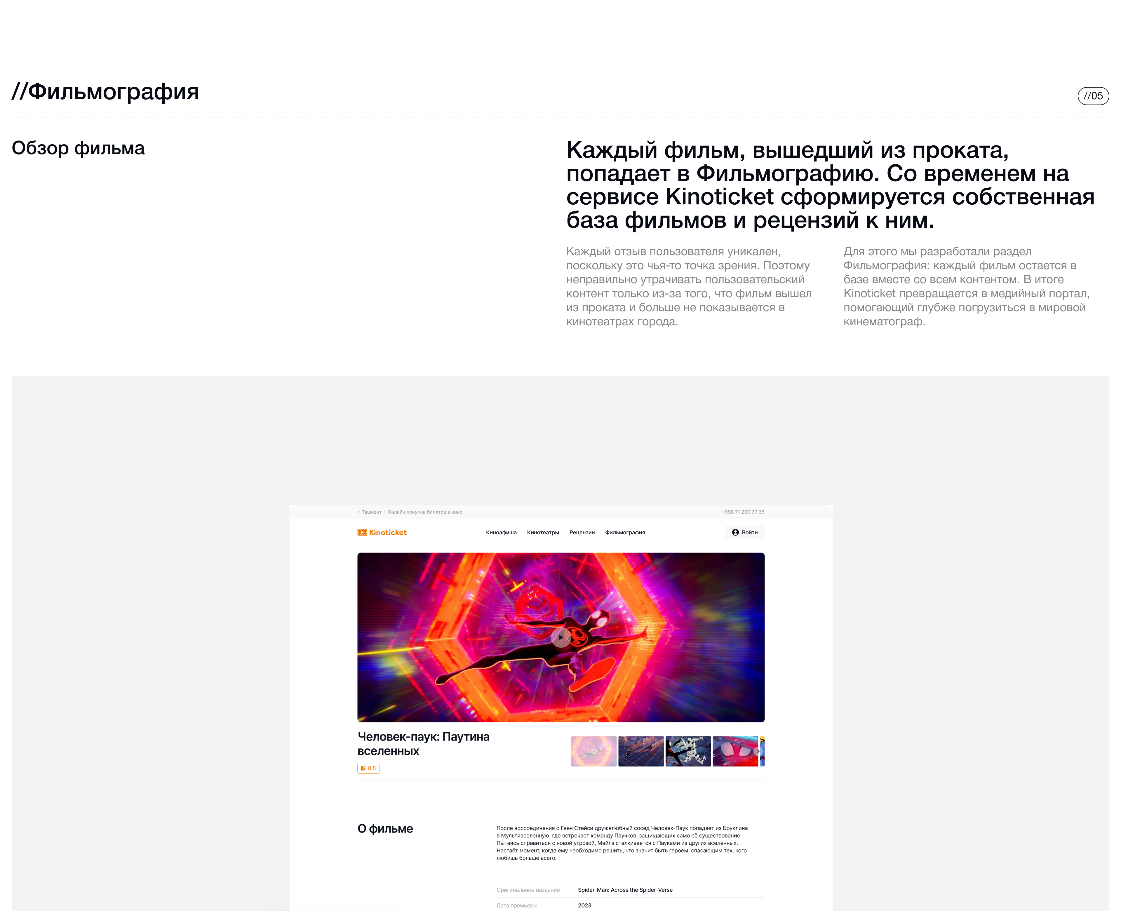 //KINOTICKET — Онлайн-сервис — Изображение №5 — Интерфейсы, Брендинг на Dprofile