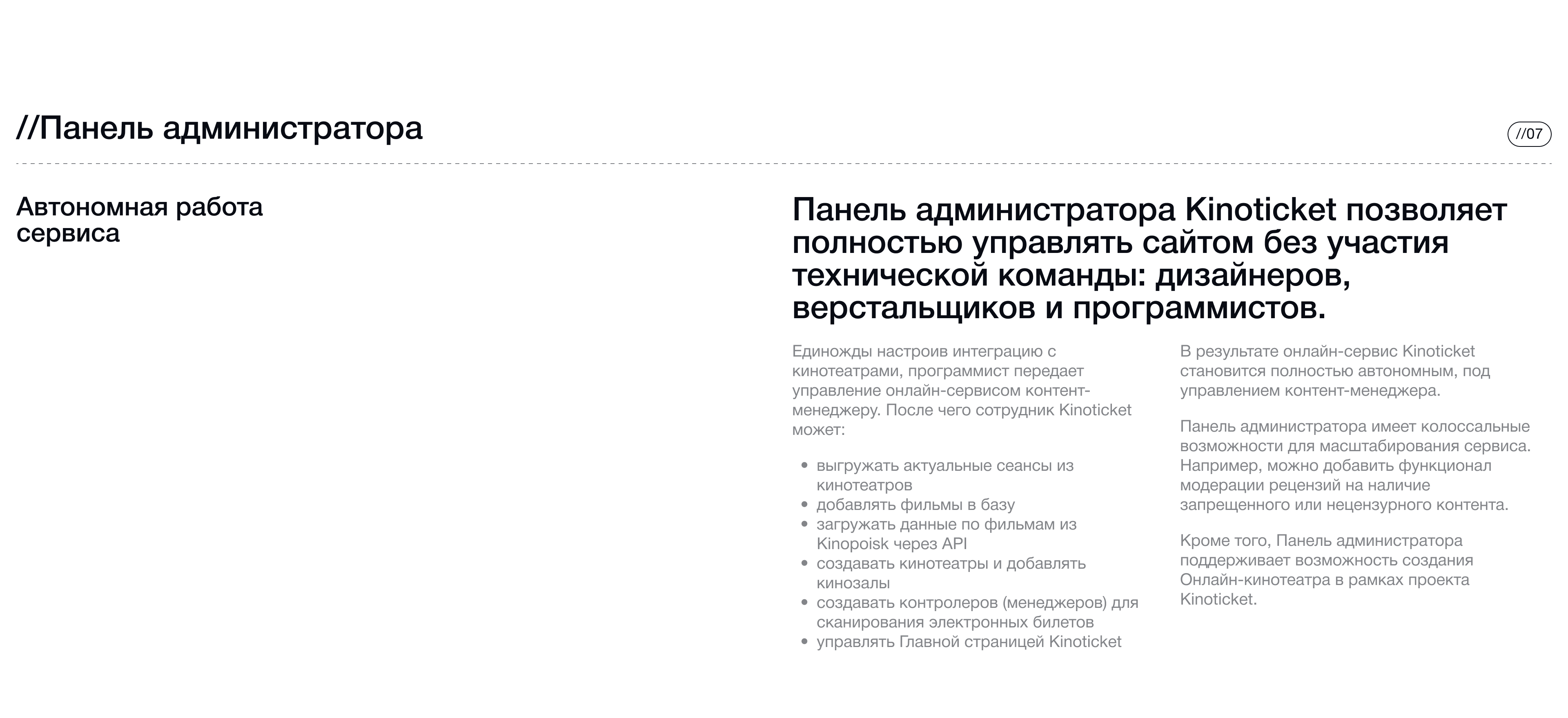 //KINOTICKET — Онлайн-сервис — Изображение №8 — Интерфейсы, Брендинг на Dprofile