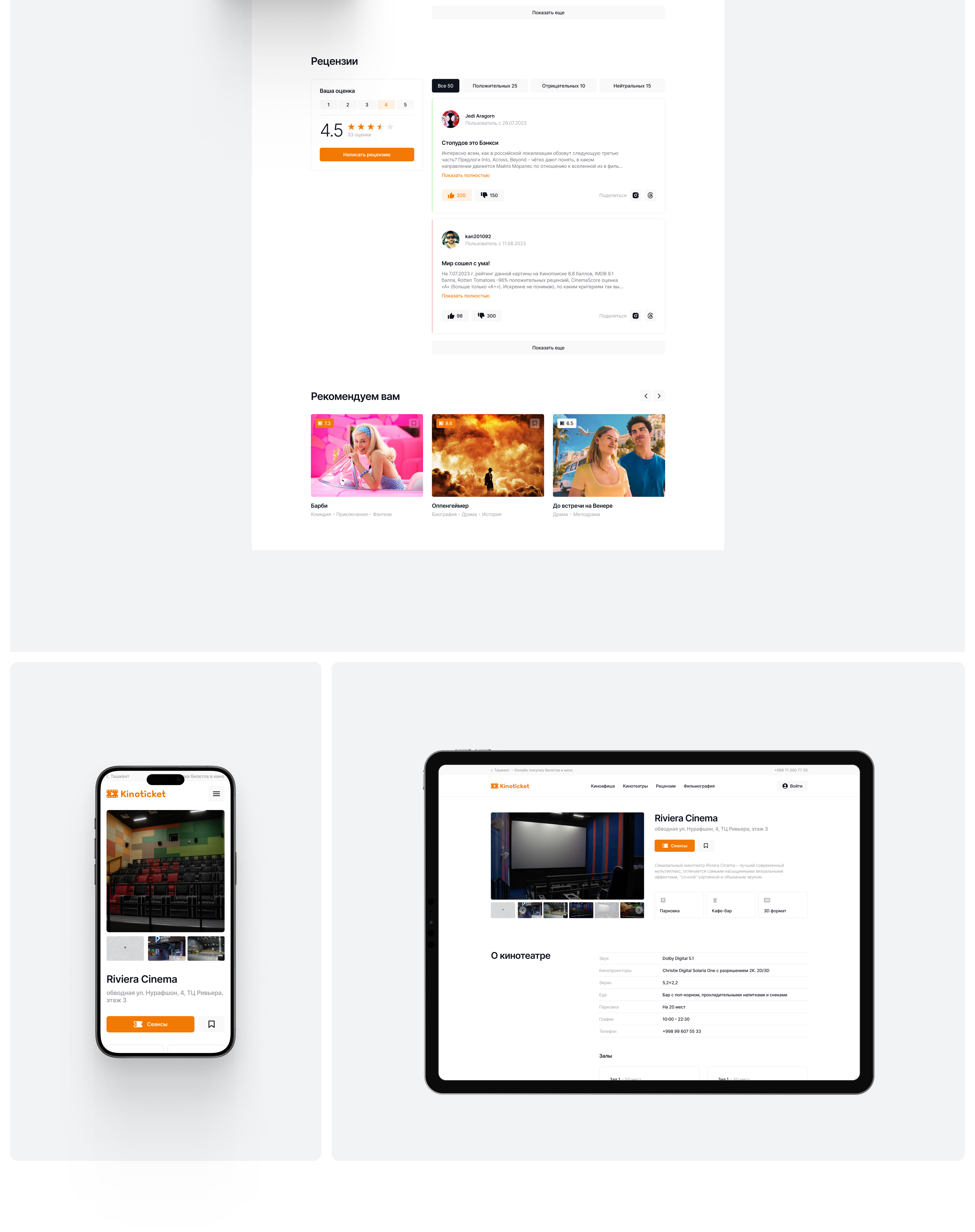 //KINOTICKET — Онлайн-сервис — Изображение №6 — Интерфейсы, Брендинг на Dprofile