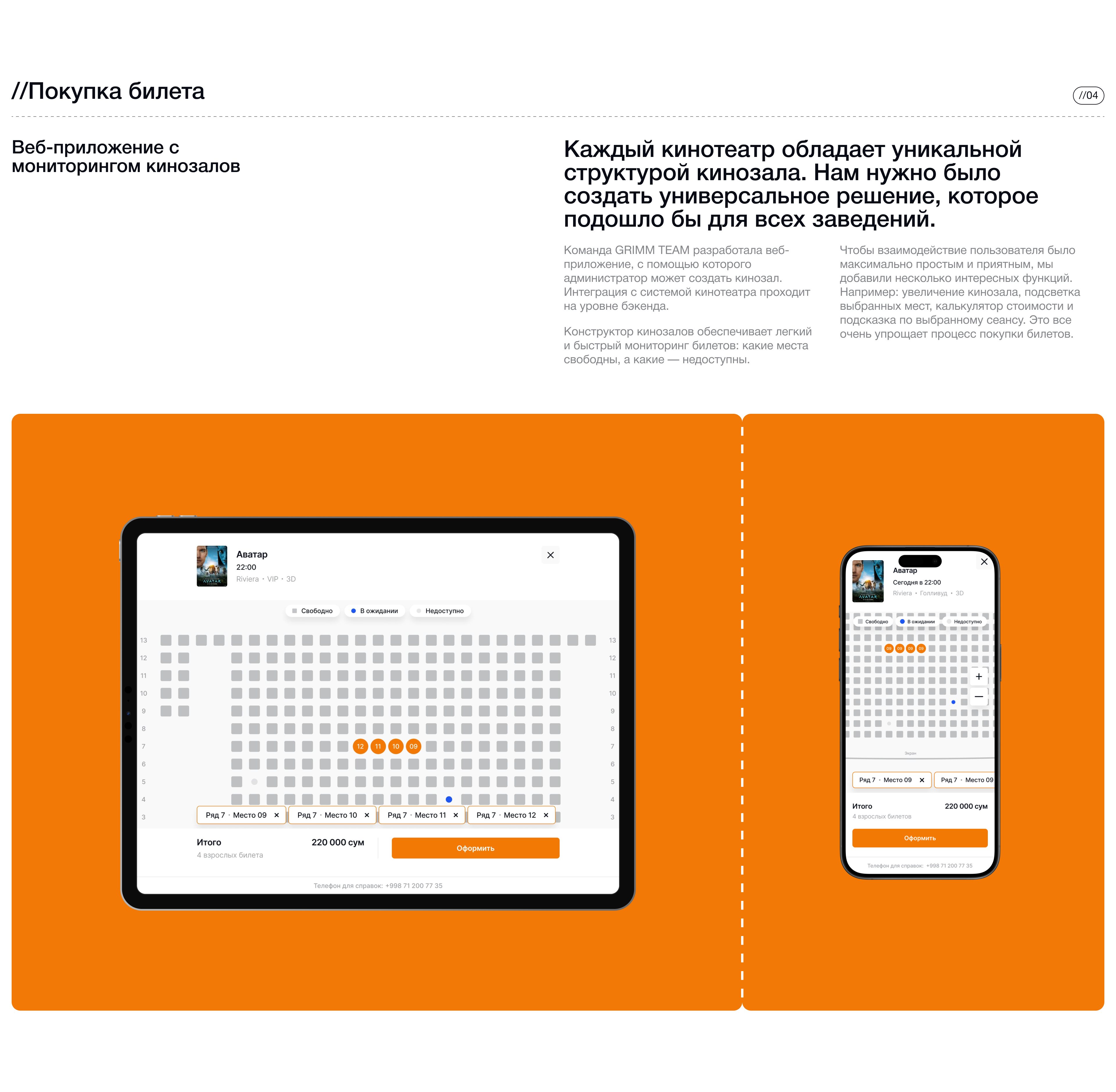 //KINOTICKET — Онлайн-сервис — Изображение №4 — Интерфейсы, Брендинг на Dprofile