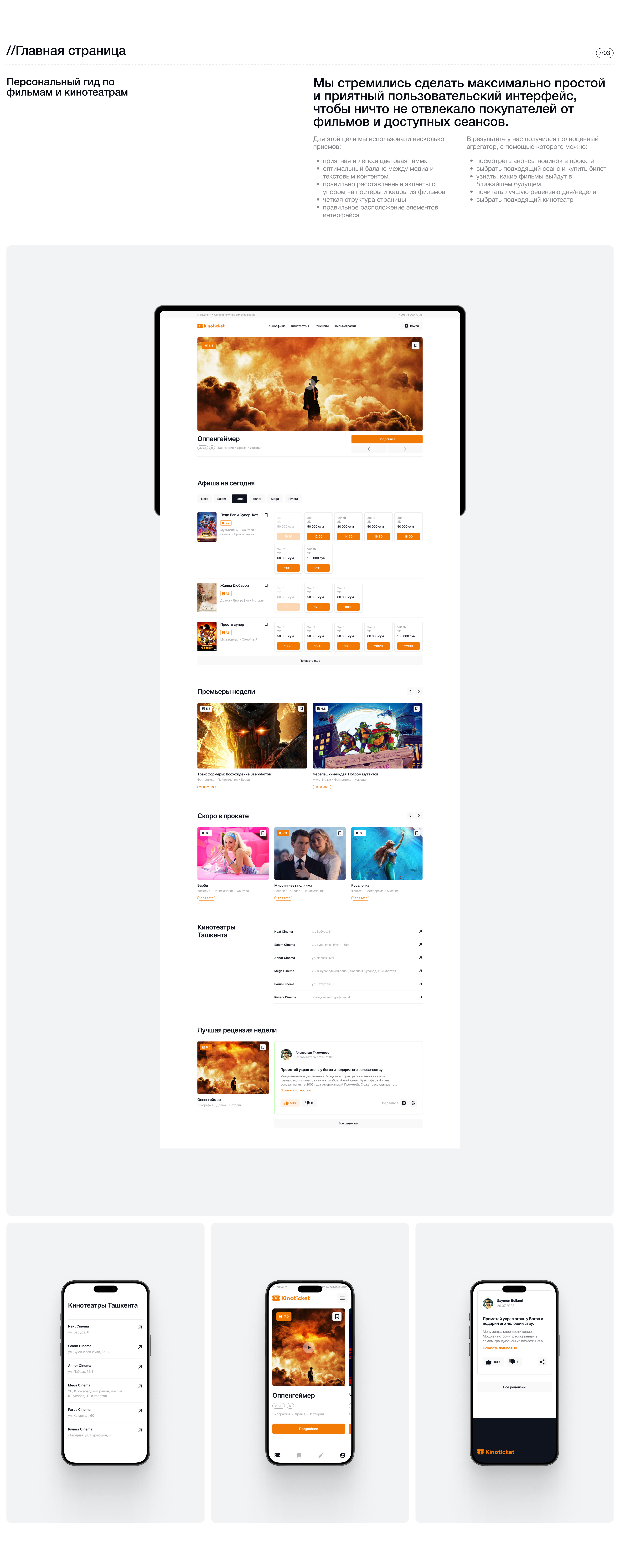 //KINOTICKET — Онлайн-сервис — Изображение №3 — Интерфейсы, Брендинг на Dprofile