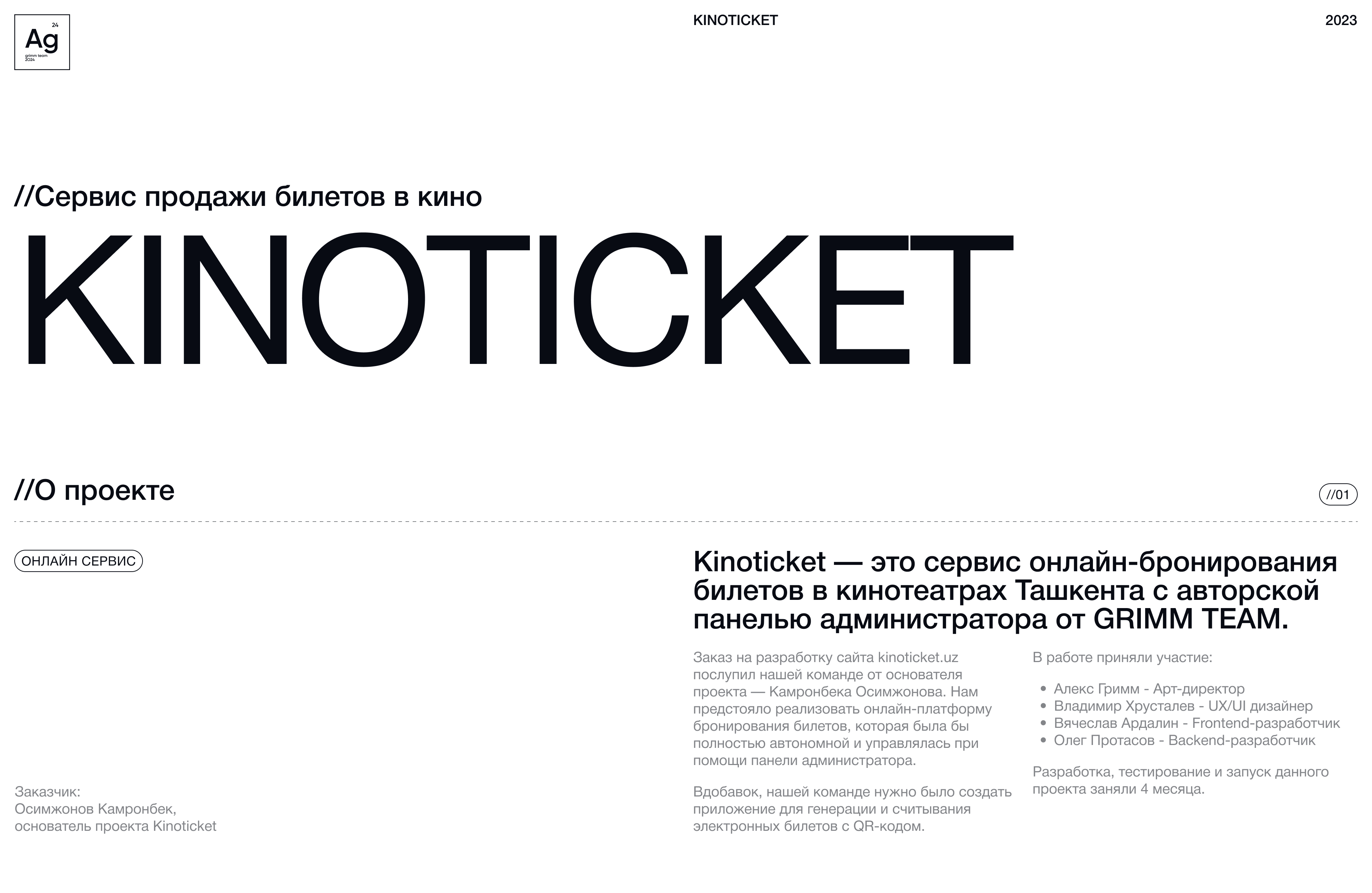 //KINOTICKET — Онлайн-сервис — Изображение №1 — Интерфейсы, Брендинг на Dprofile