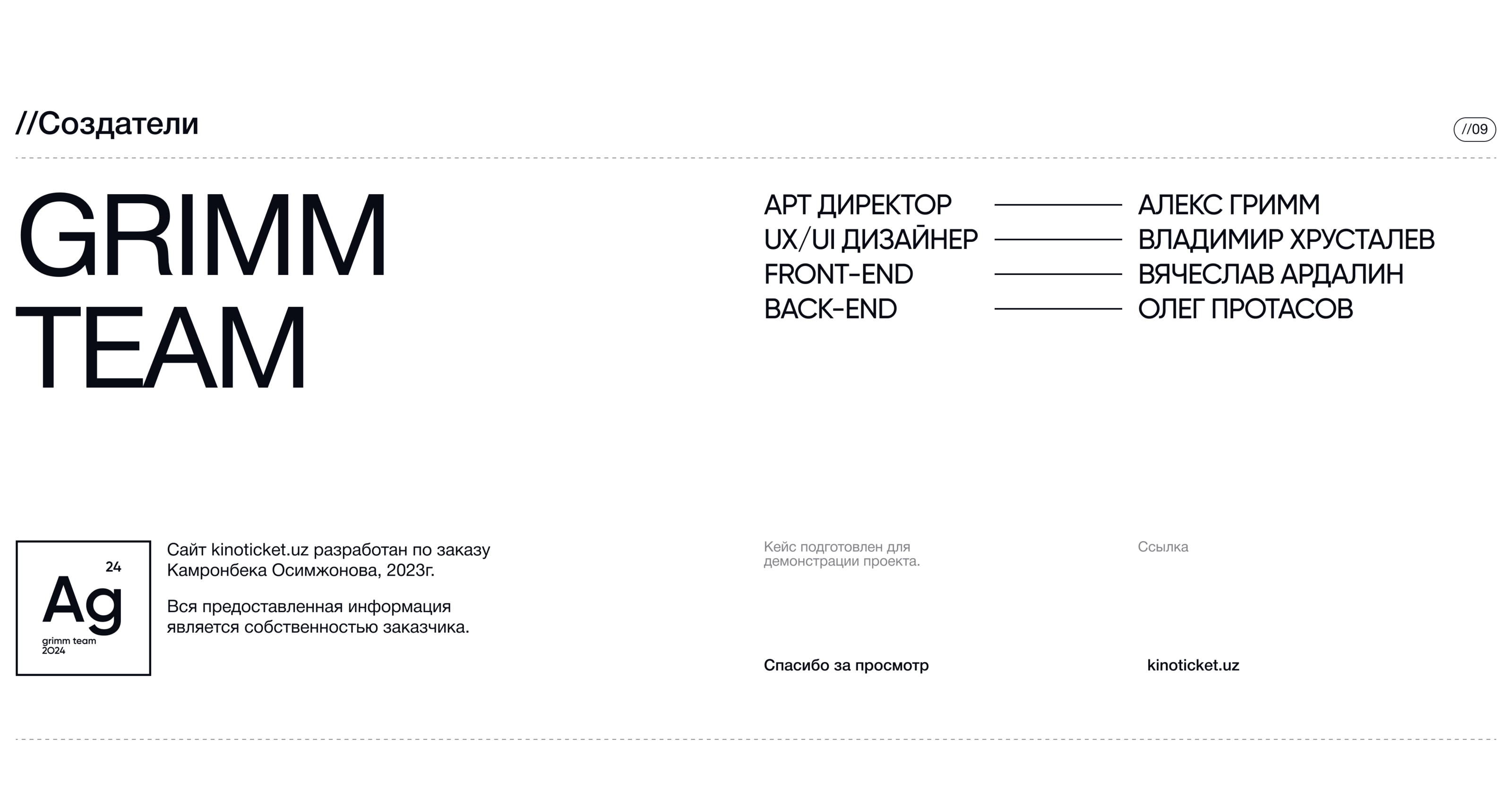 //KINOTICKET — Онлайн-сервис — Изображение №10 — Интерфейсы, Брендинг на Dprofile