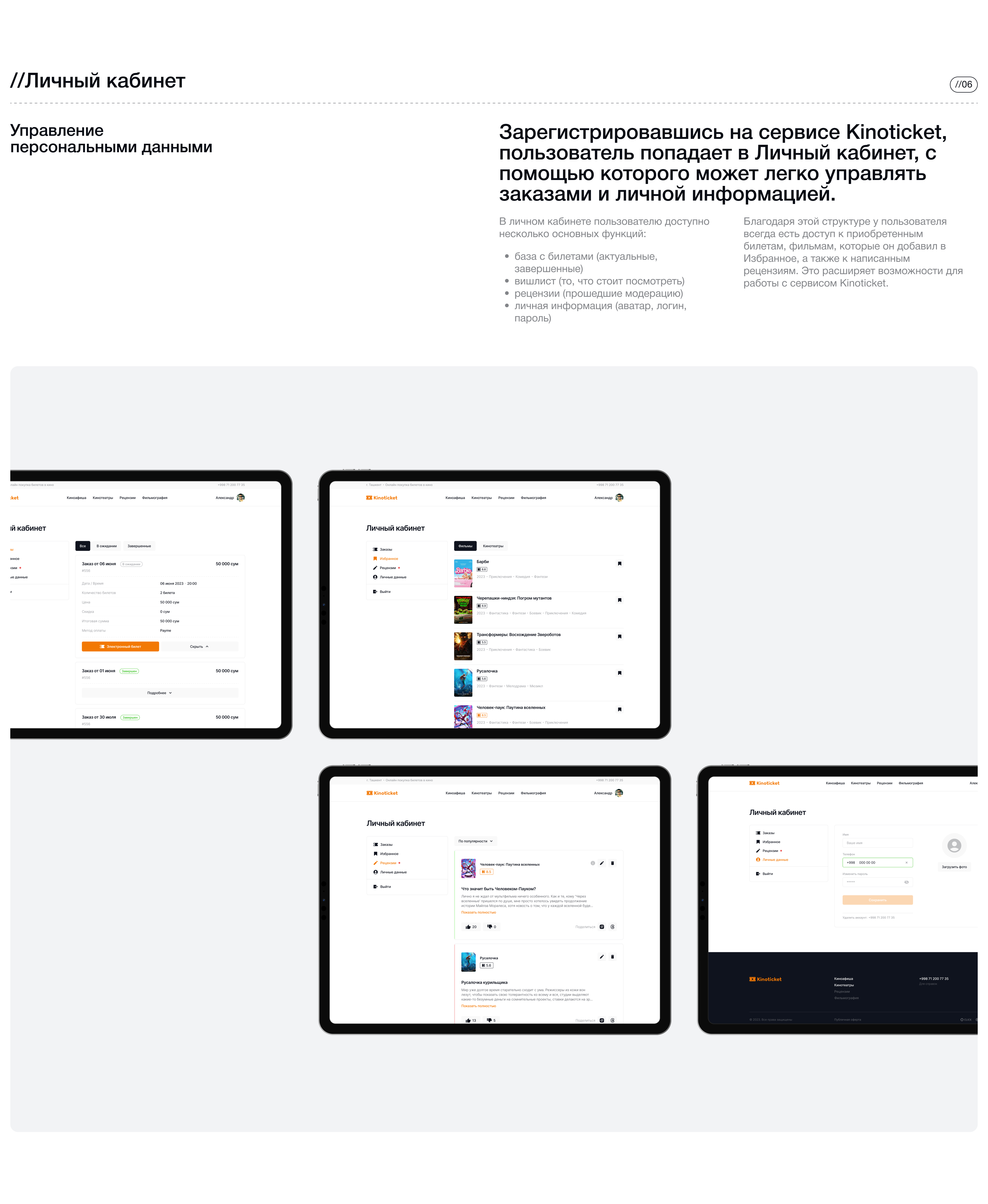 //KINOTICKET — Онлайн-сервис — Изображение №7 — Интерфейсы, Брендинг на Dprofile