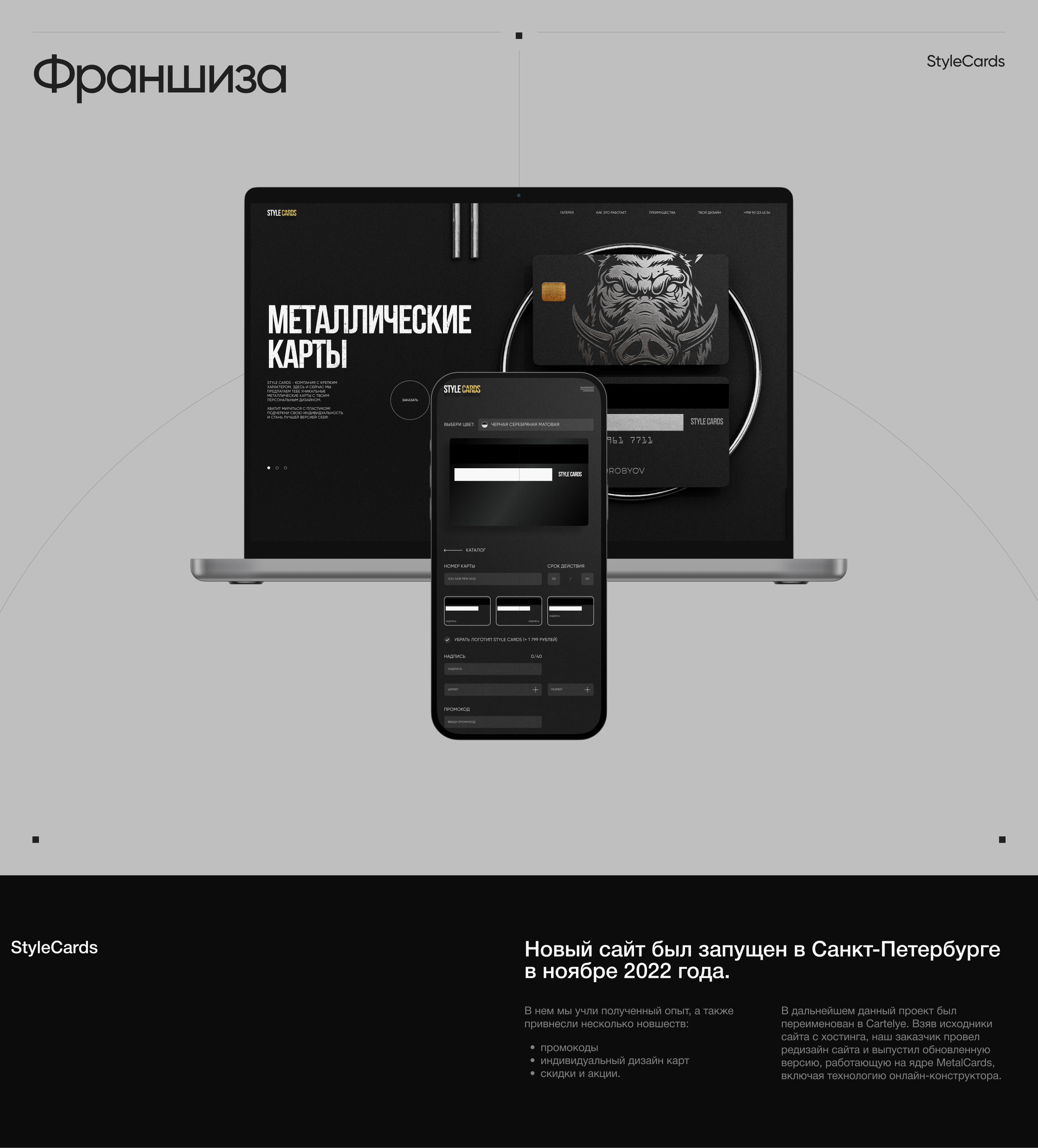 //MetalCards — победитель в премии WDA'24 — Изображение №17 — Интерфейсы, Брендинг на Dprofile