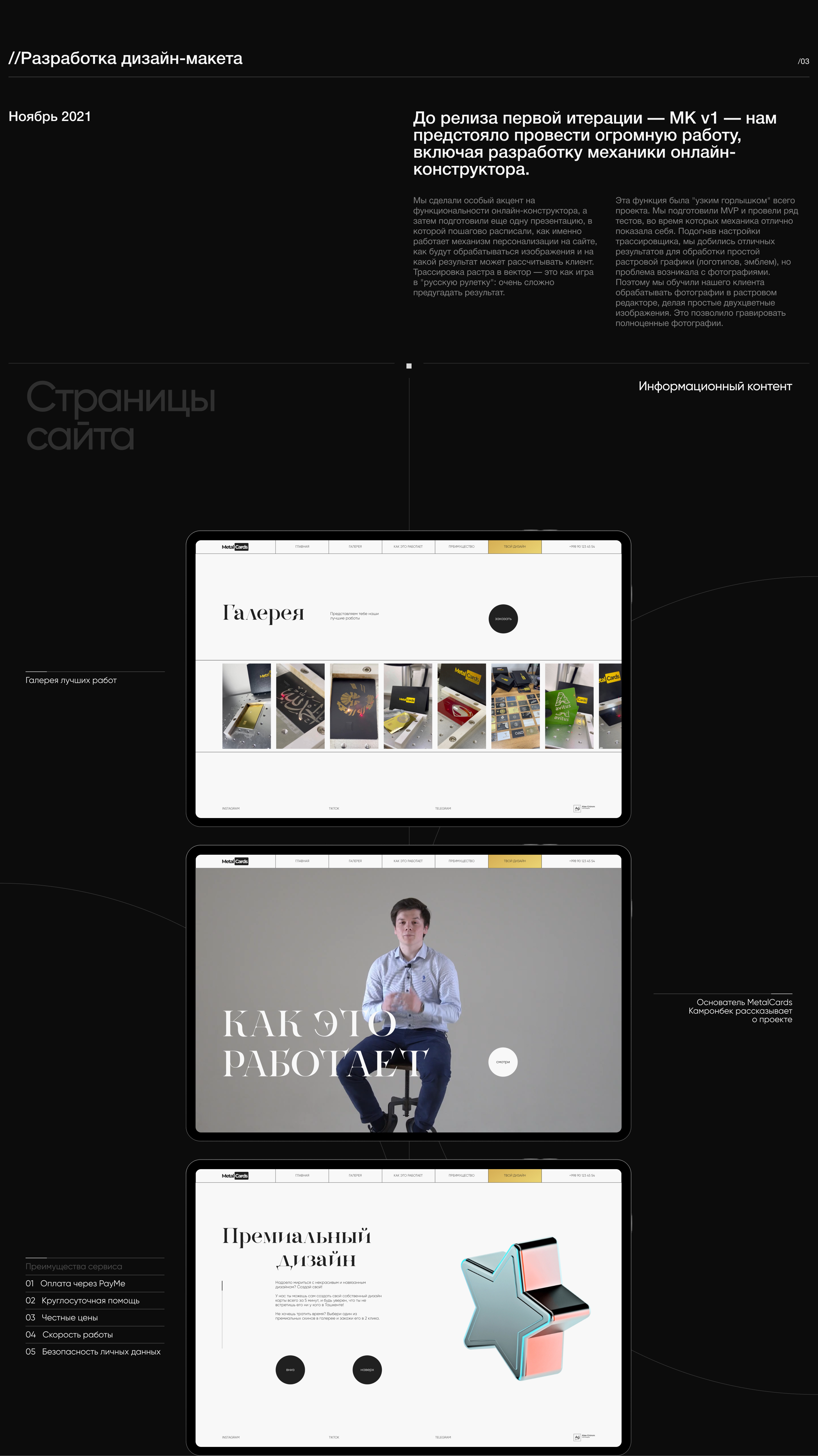 //MetalCards — победитель в премии WDA'24 — Изображение №7 — Интерфейсы, Брендинг на Dprofile