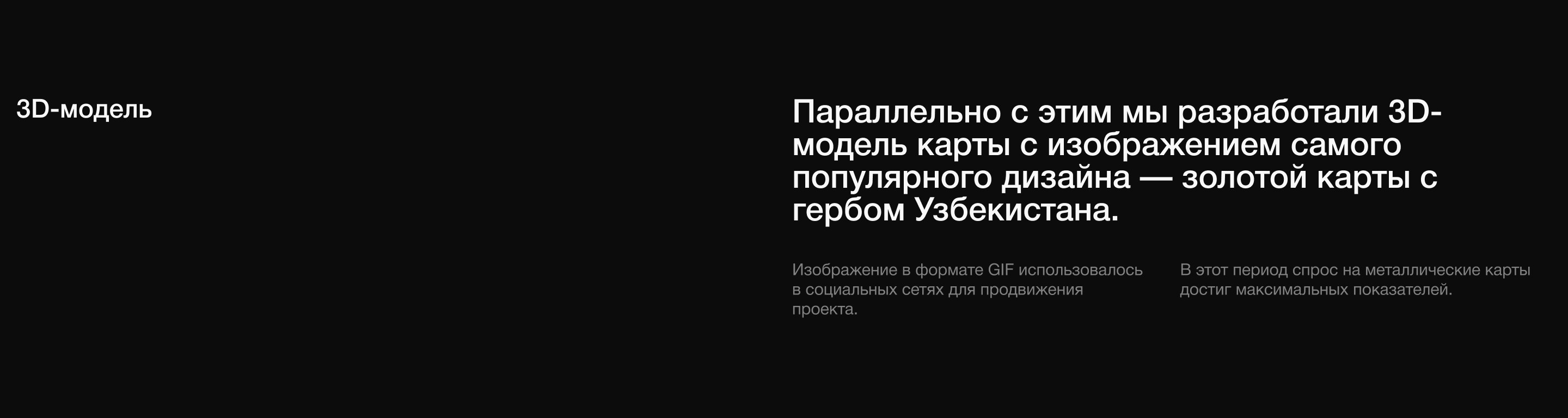 //MetalCards — победитель в премии WDA'24 — Изображение №21 — Интерфейсы, Брендинг на Dprofile