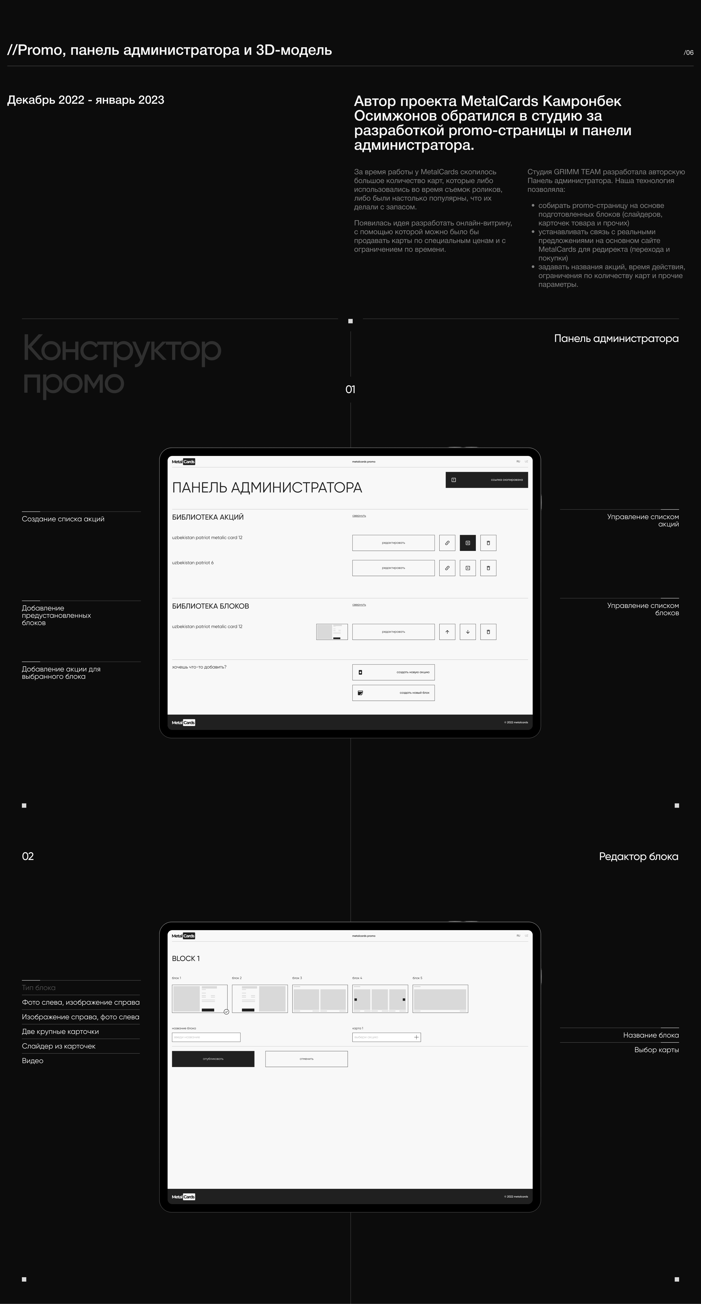 //MetalCards — победитель в премии WDA'24 — Изображение №18 — Интерфейсы, Брендинг на Dprofile