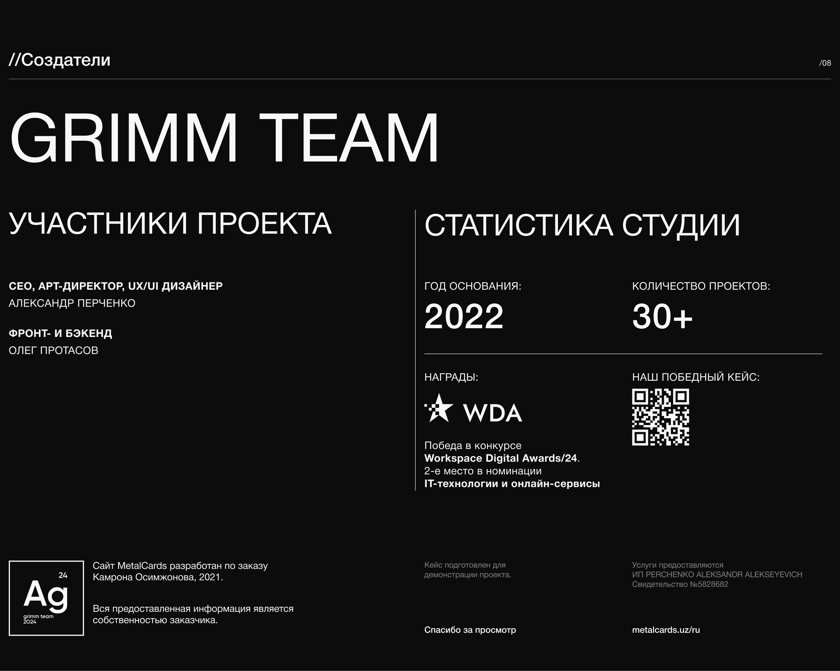 //MetalCards — победитель в премии WDA'24 — Изображение №24 — Интерфейсы, Брендинг на Dprofile