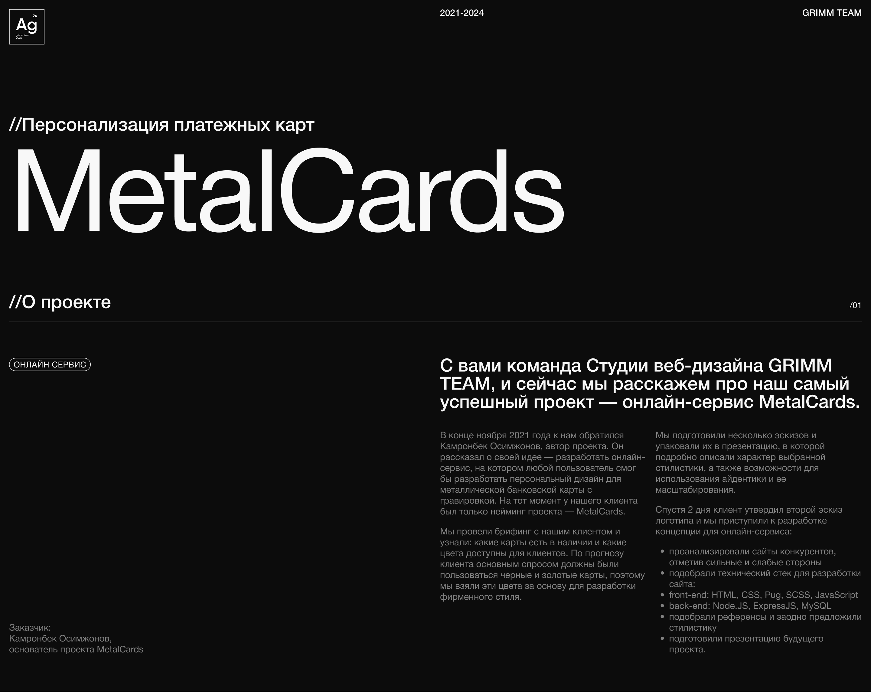 //MetalCards — победитель в премии WDA'24 — Изображение №2 — Интерфейсы, Брендинг на Dprofile