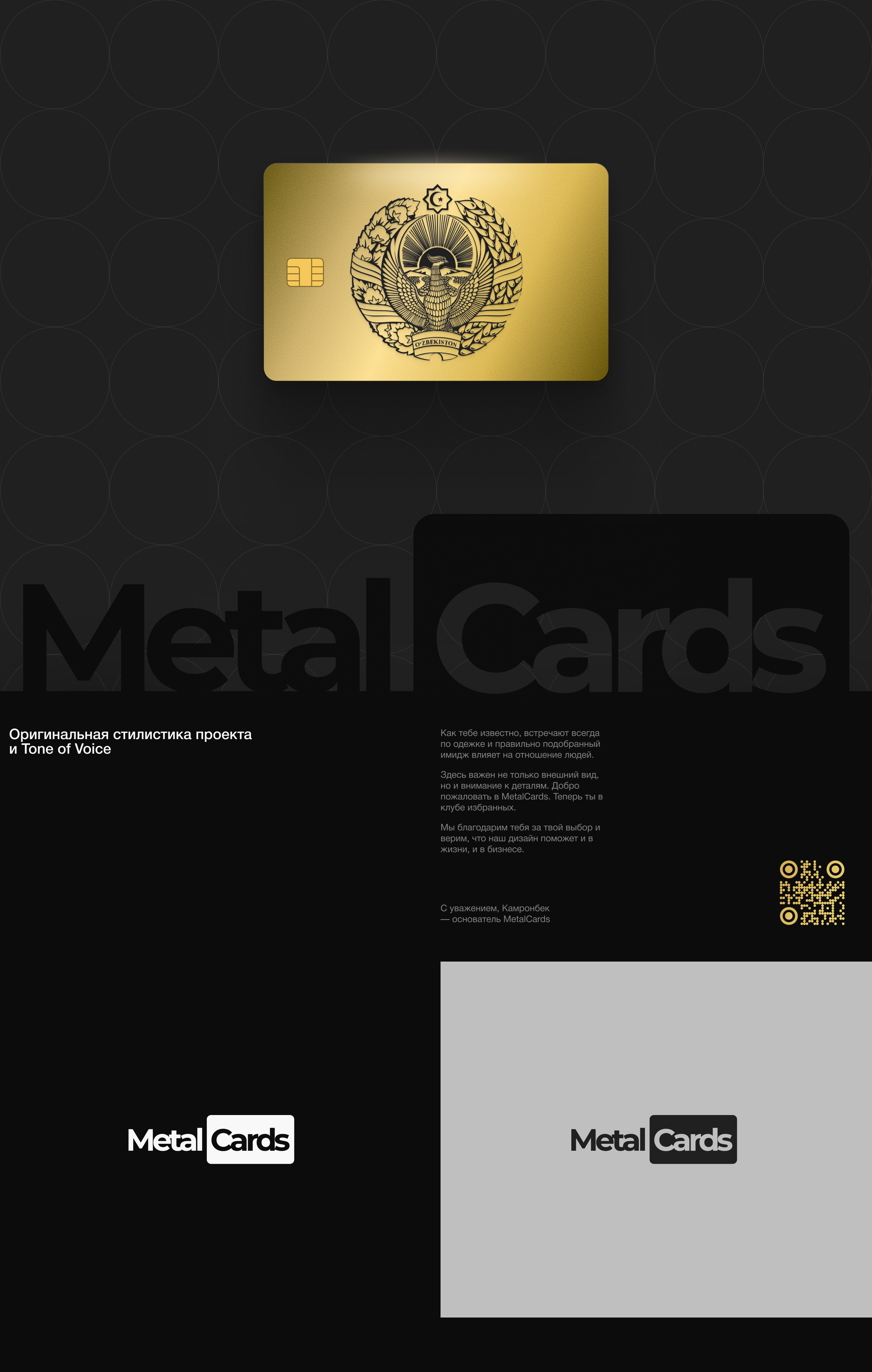 //MetalCards — победитель в премии WDA'24 — Изображение №3 — Интерфейсы, Брендинг на Dprofile