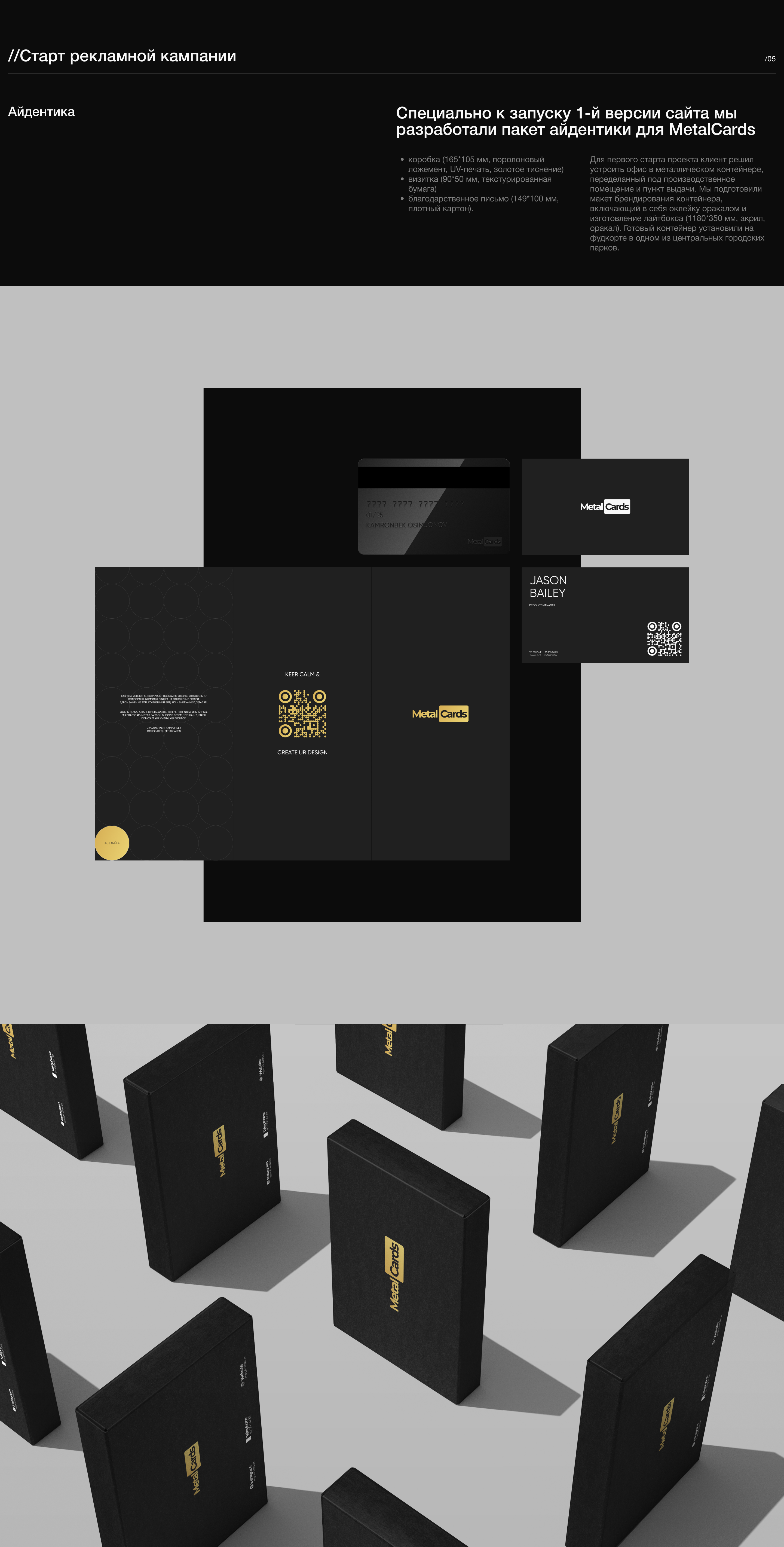 //MetalCards — победитель в премии WDA'24 — Изображение №11 — Интерфейсы, Брендинг на Dprofile