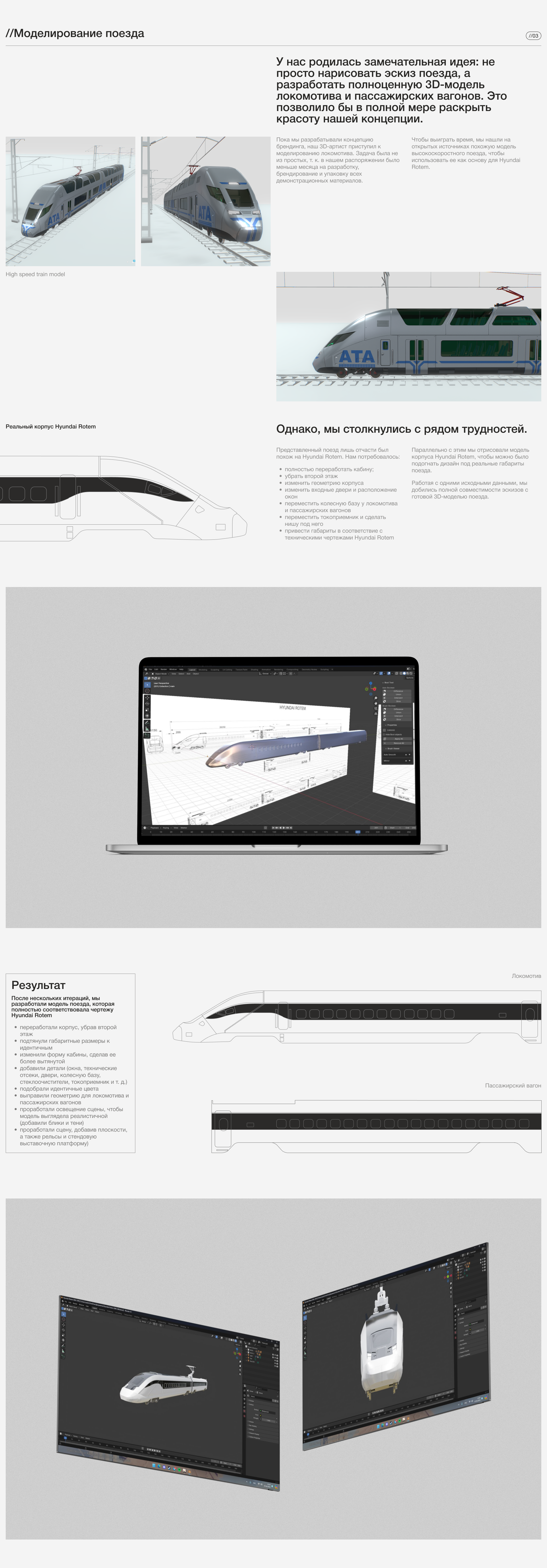 Брендинг поезда Hyundai Rotem — Изображение №4 — 3D на Dprofile