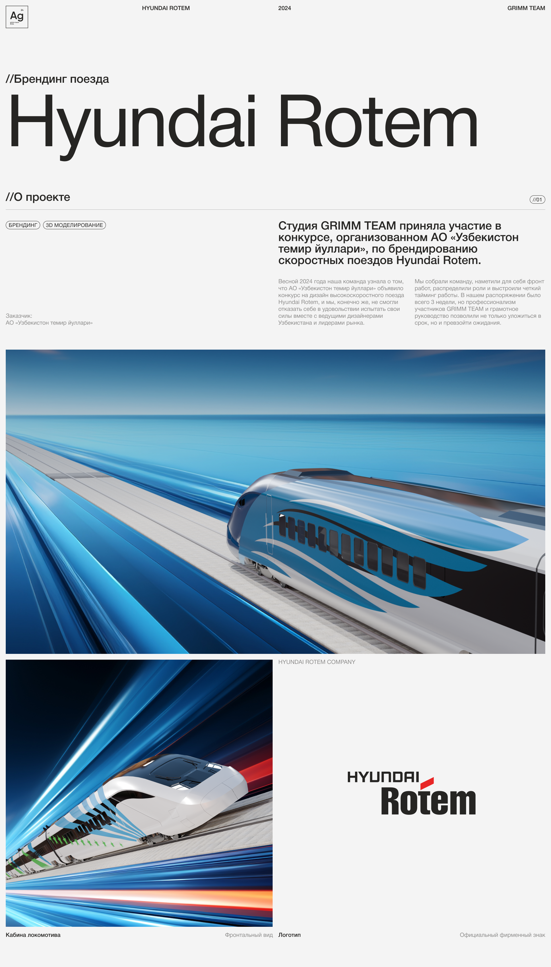 Брендинг поезда Hyundai Rotem — Изображение №2 — 3D на Dprofile