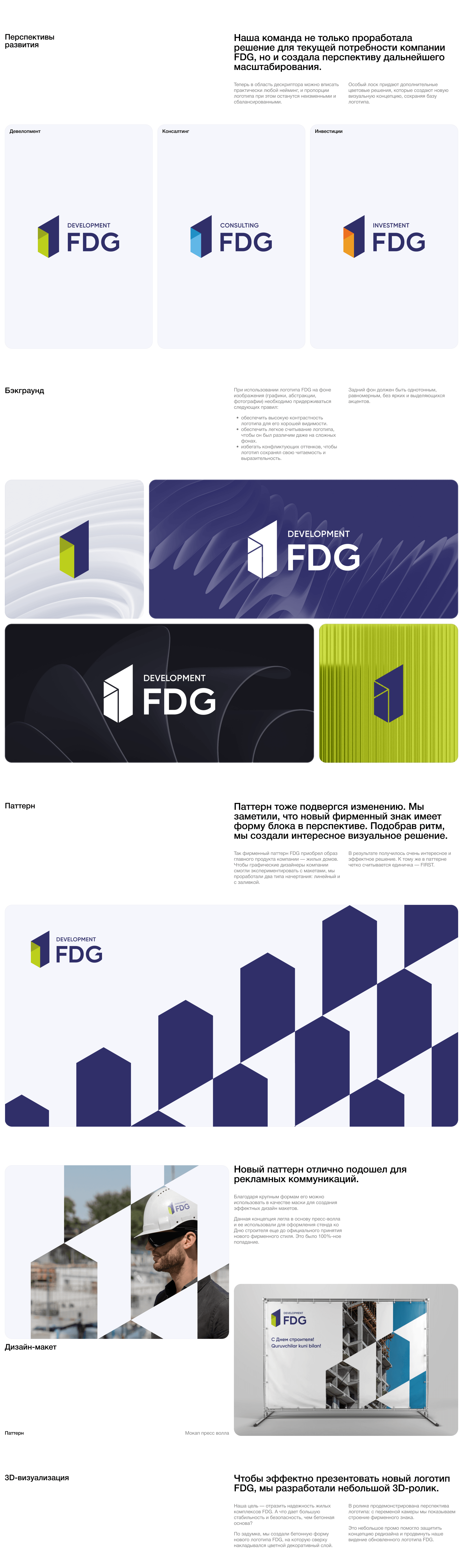 //Ребрендинг девелопера FDG — Изображение №10 — Брендинг на Dprofile