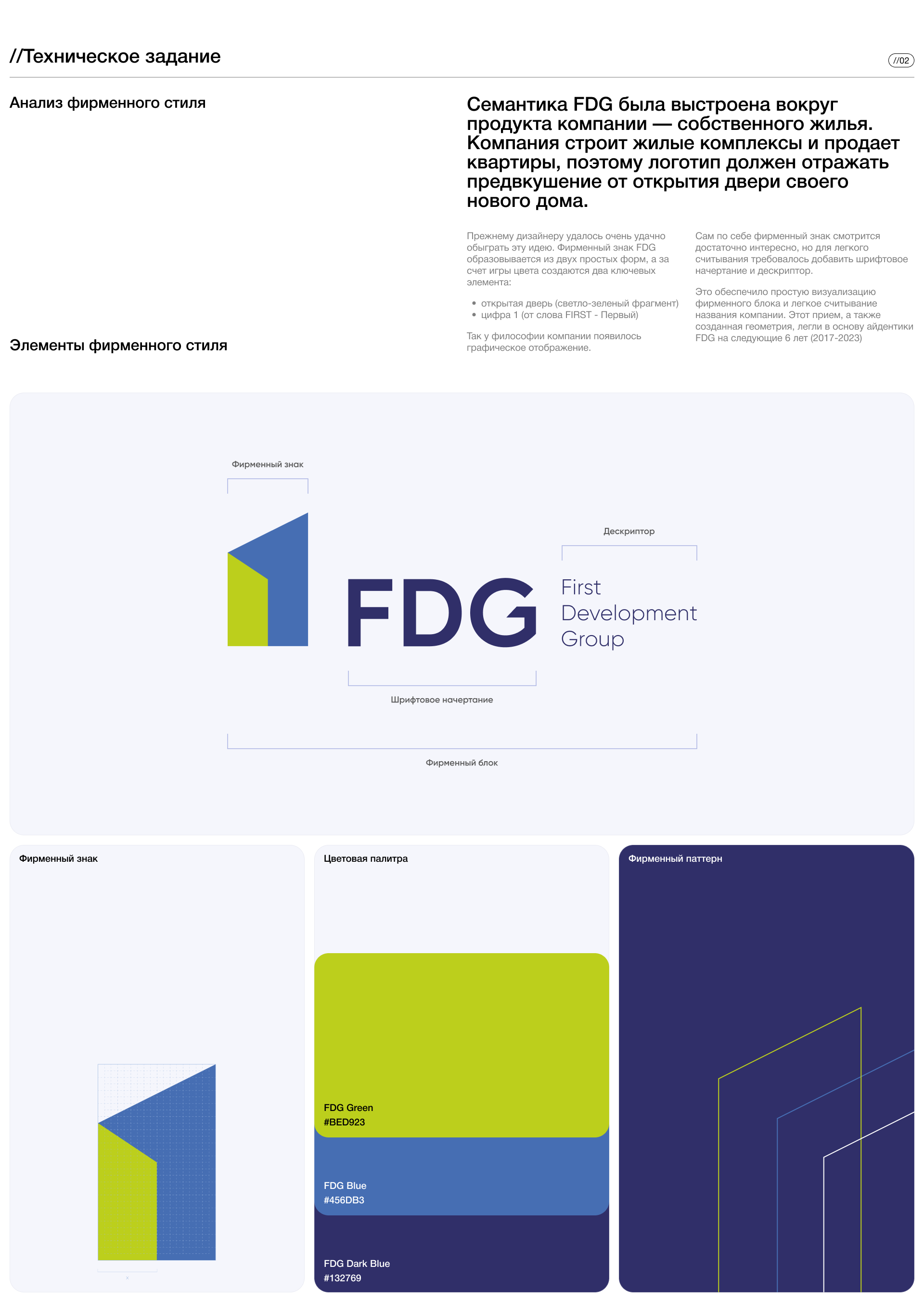 //Ребрендинг девелопера FDG — Изображение №3 — Брендинг на Dprofile