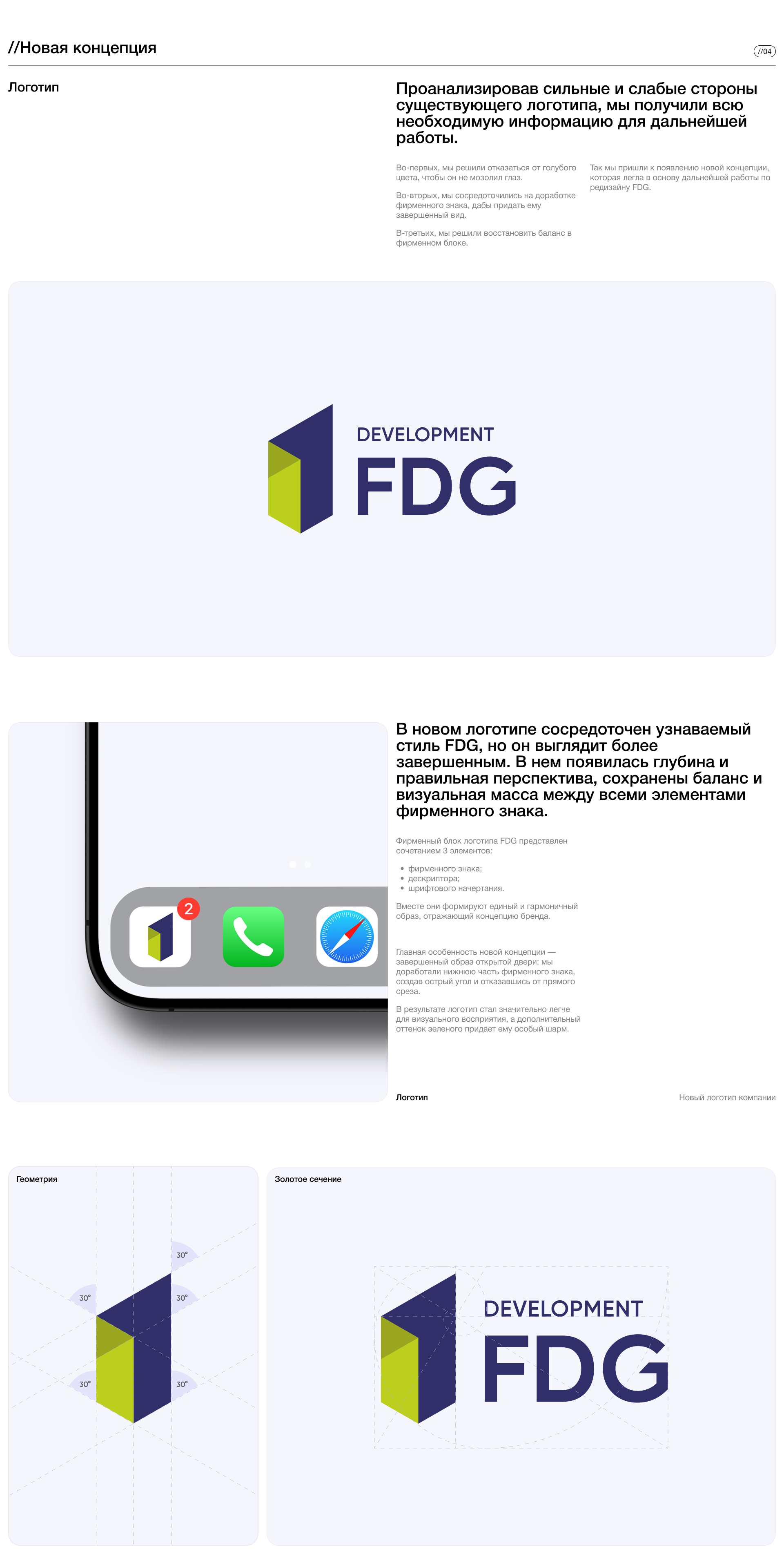 //Ребрендинг девелопера FDG — Изображение №8 — Брендинг на Dprofile