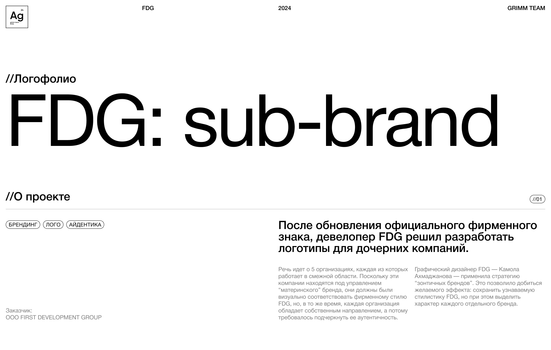 //FDG: sub-brand LOGOFOLIO — Изображение №2 — Брендинг на Dprofile