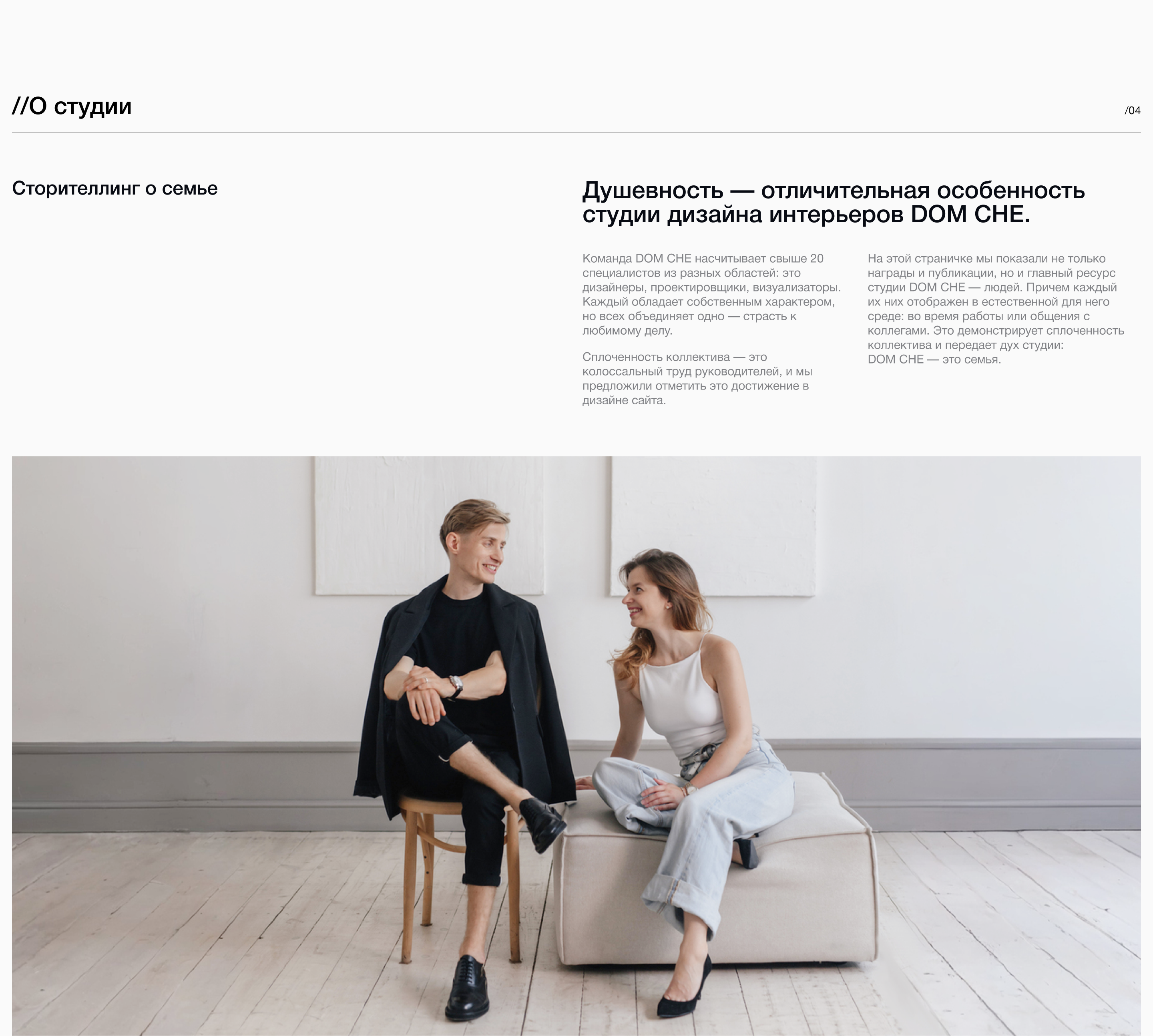 Вебсайт для студии интерьеров DOM CHE — Изображение №6 — Интерфейсы на Dprofile