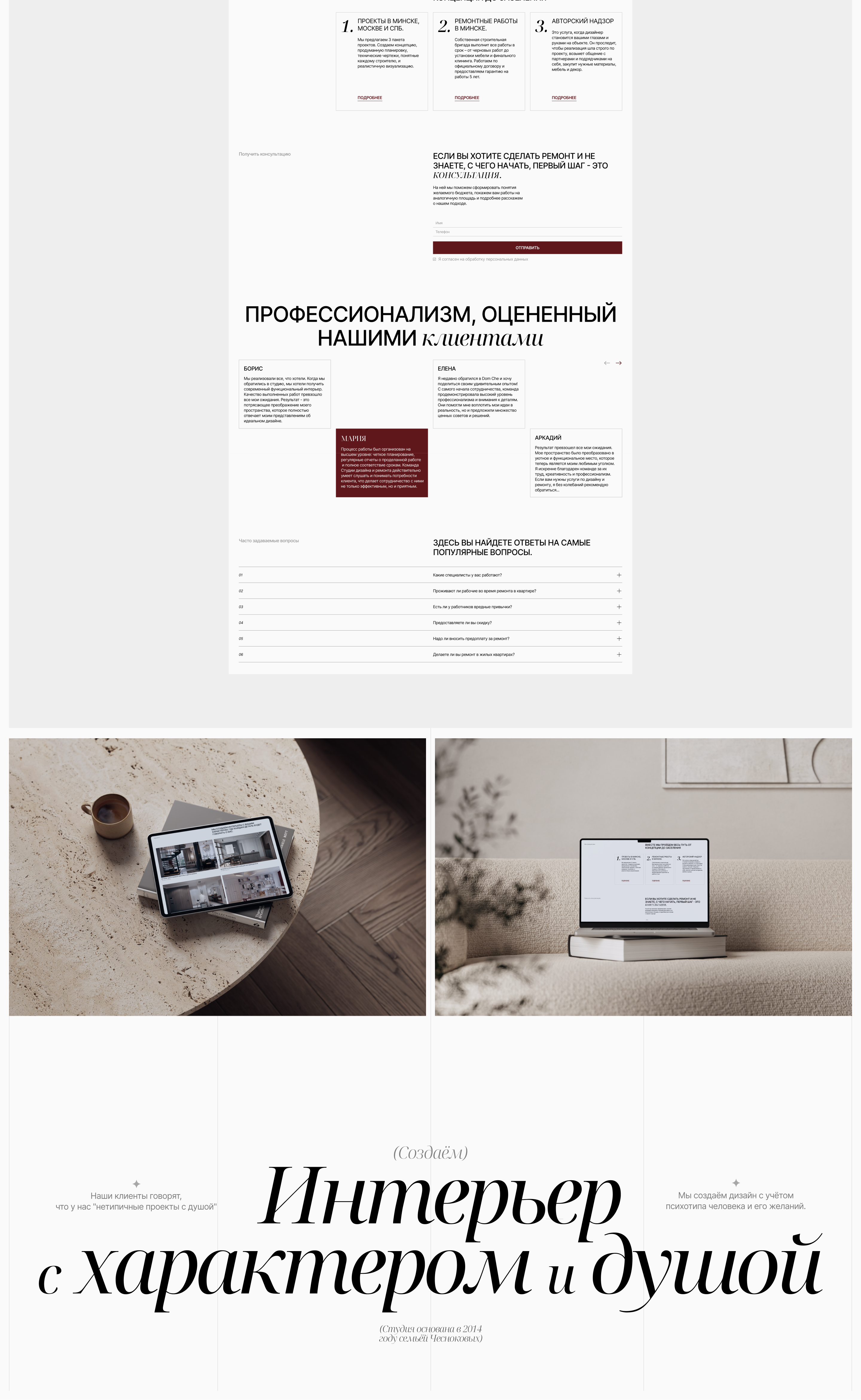 Вебсайт для студии интерьеров DOM CHE — Изображение №5 — Интерфейсы на Dprofile