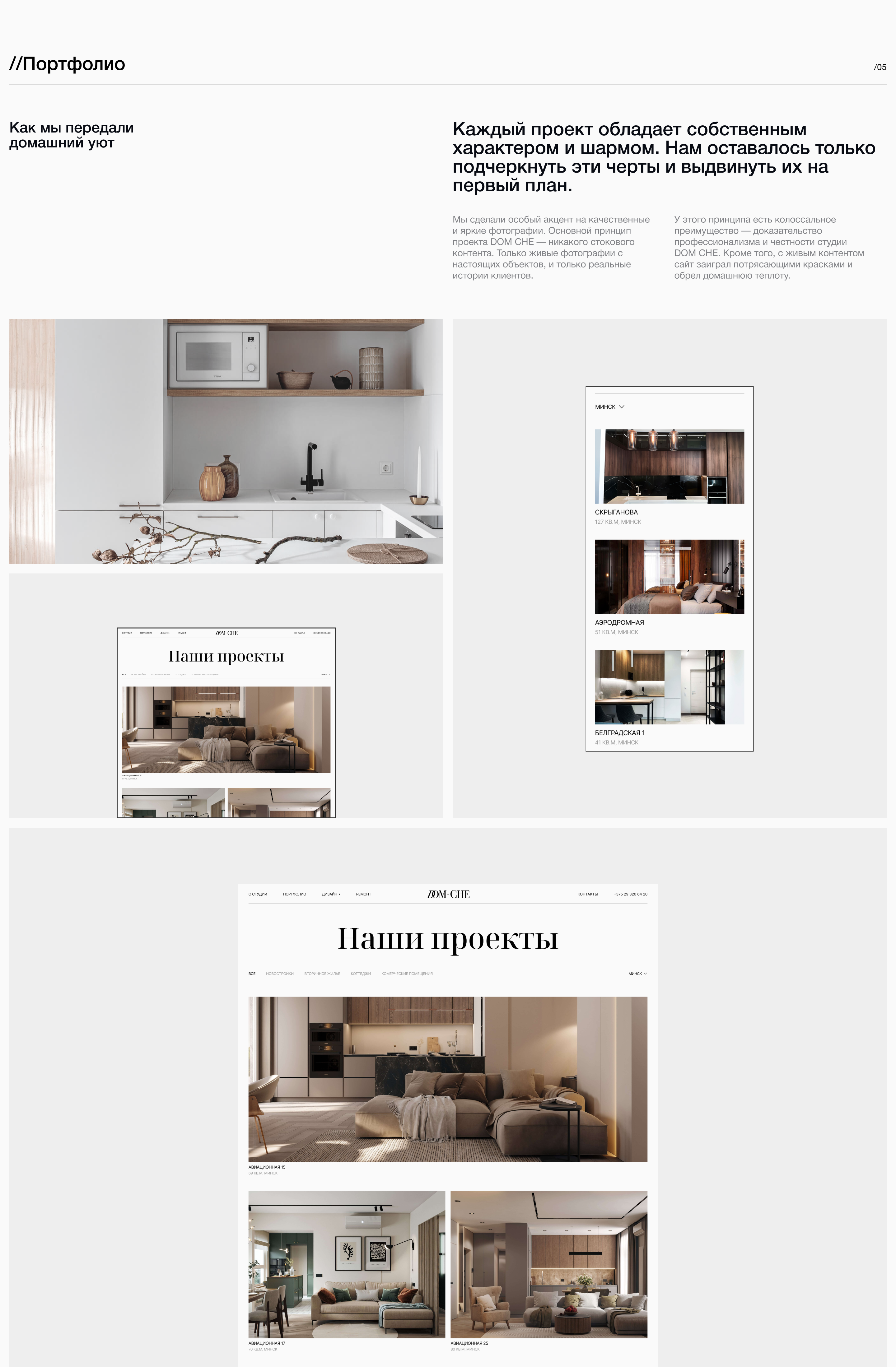 Вебсайт для студии интерьеров DOM CHE — Изображение №9 — Интерфейсы на Dprofile