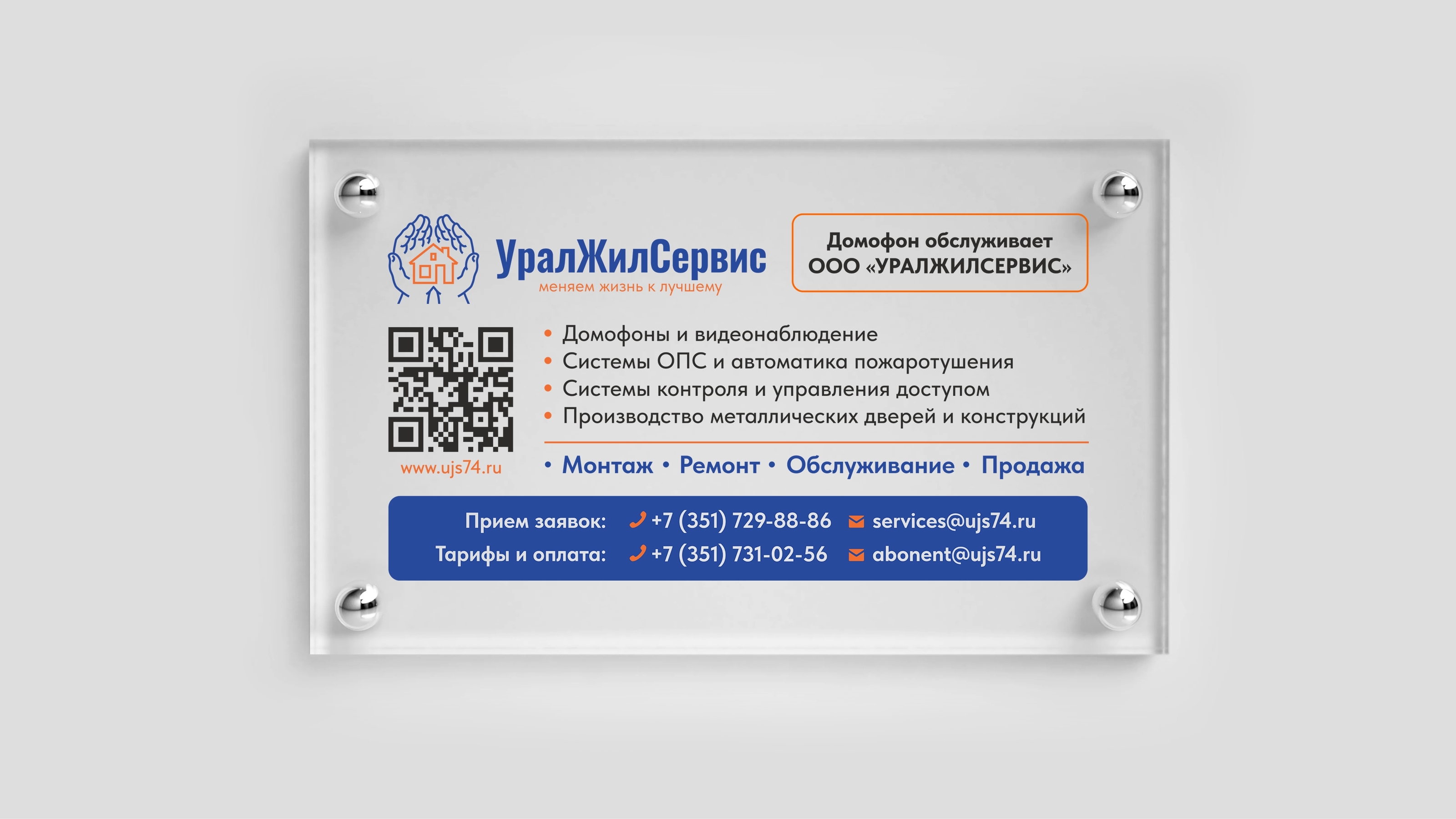 Редизайн логотипа "Уралжилсервис" — Изображение №6 — Брендинг, Графика на Dprofile