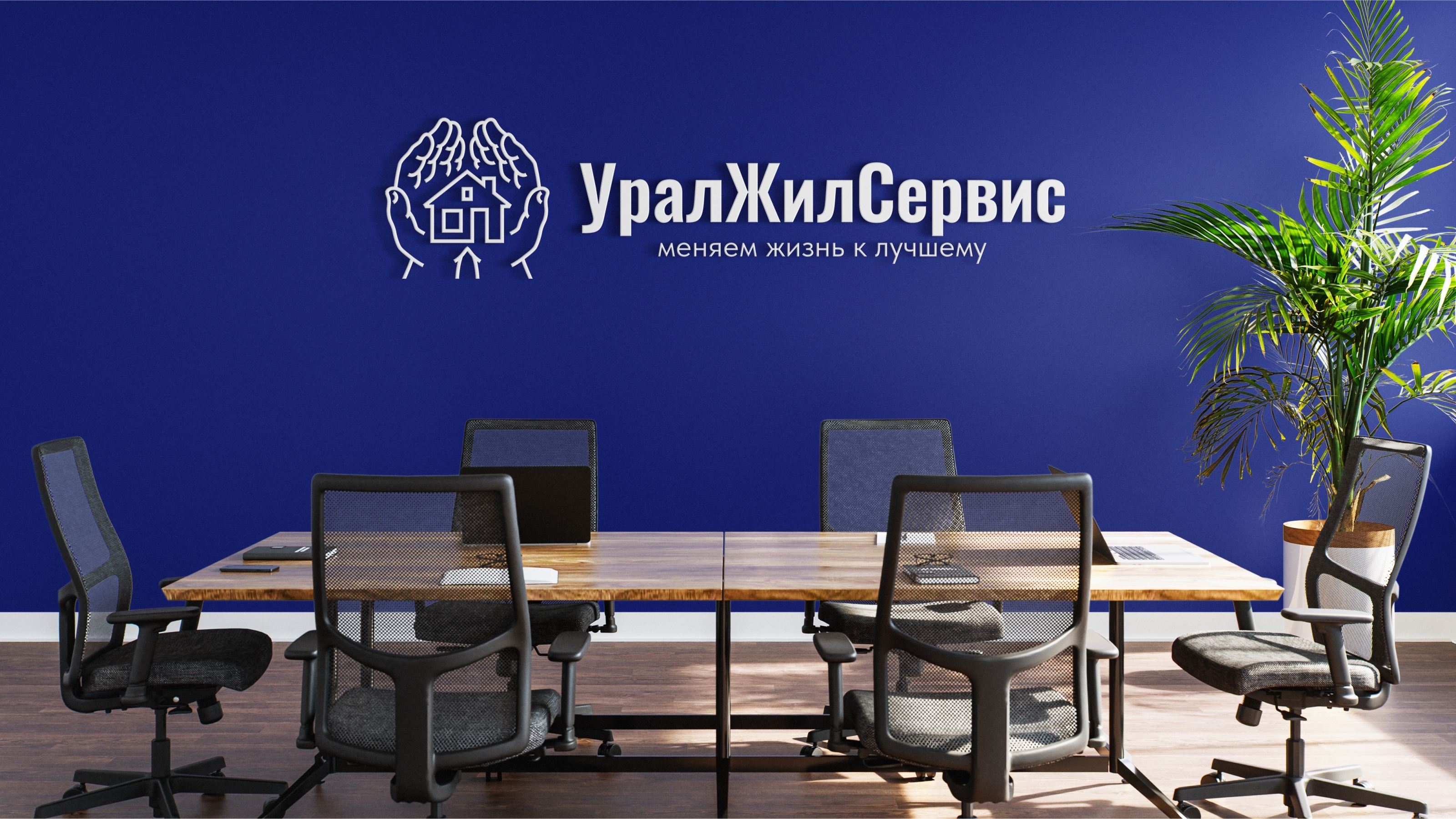 Редизайн логотипа "Уралжилсервис" — Изображение №13 — Брендинг, Графика на Dprofile