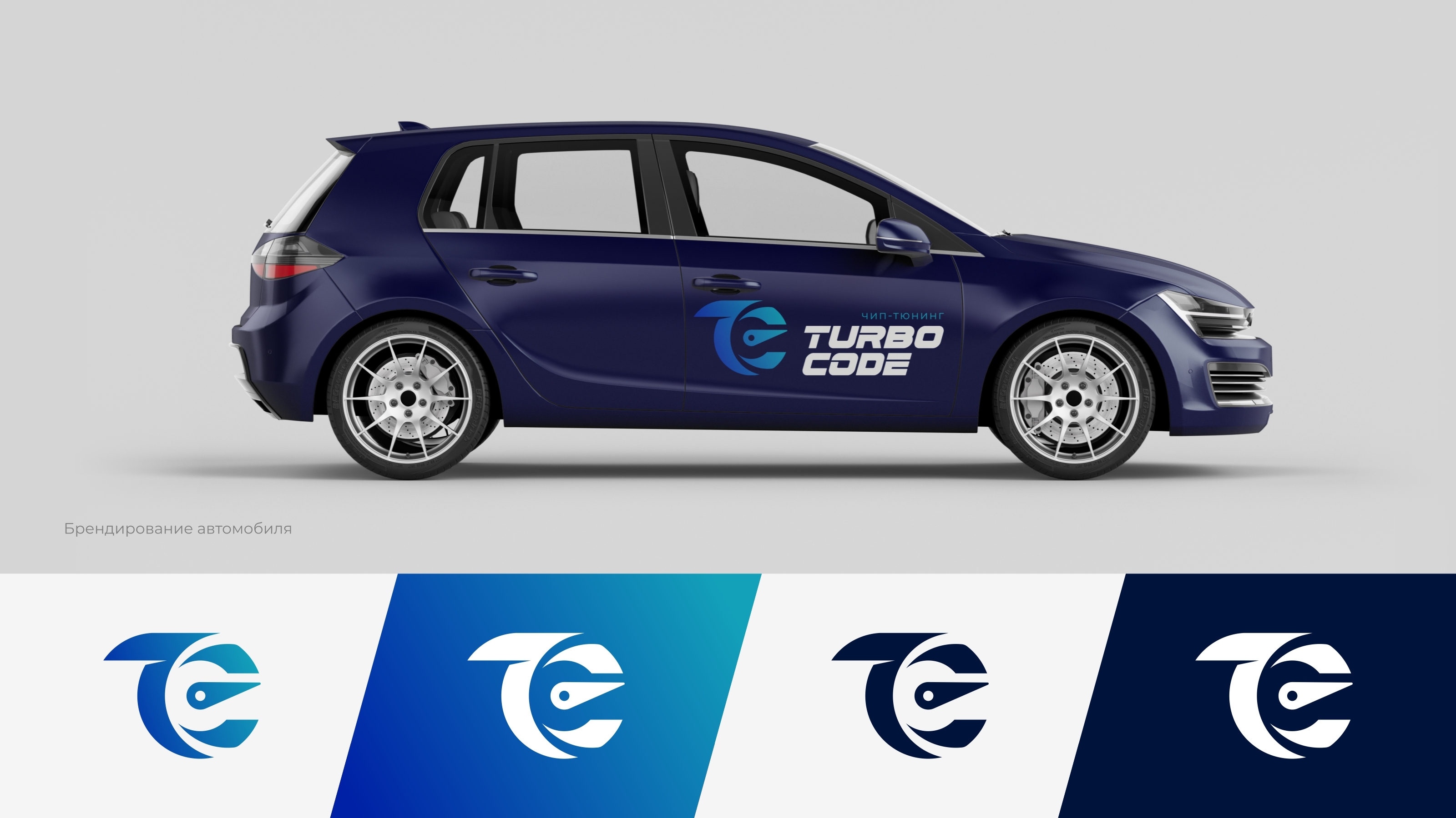 Turbocode. Разработка логотипа — Изображение №5 — Брендинг на Dprofile