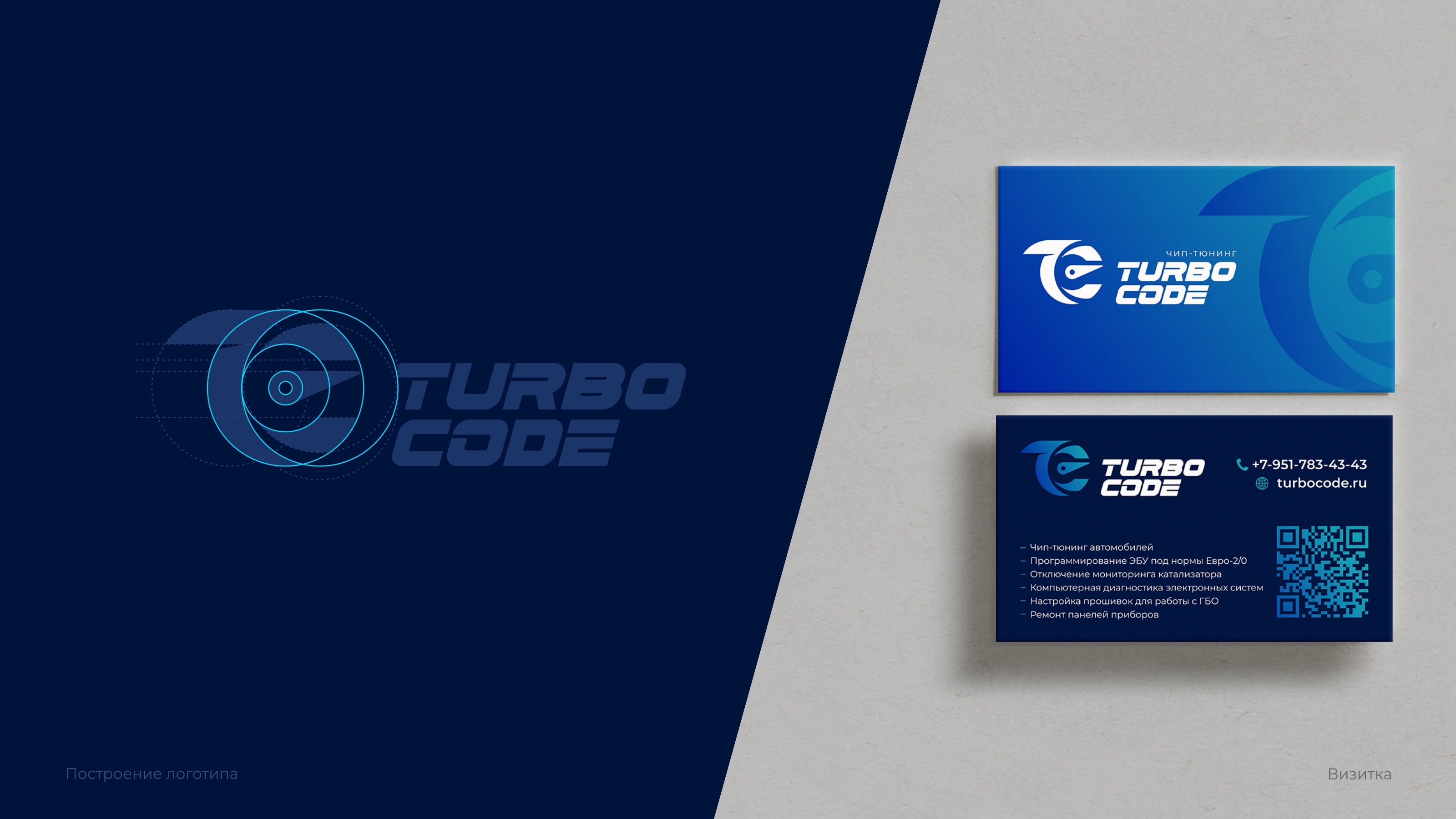 Turbocode. Разработка логотипа — Изображение №3 — Брендинг на Dprofile