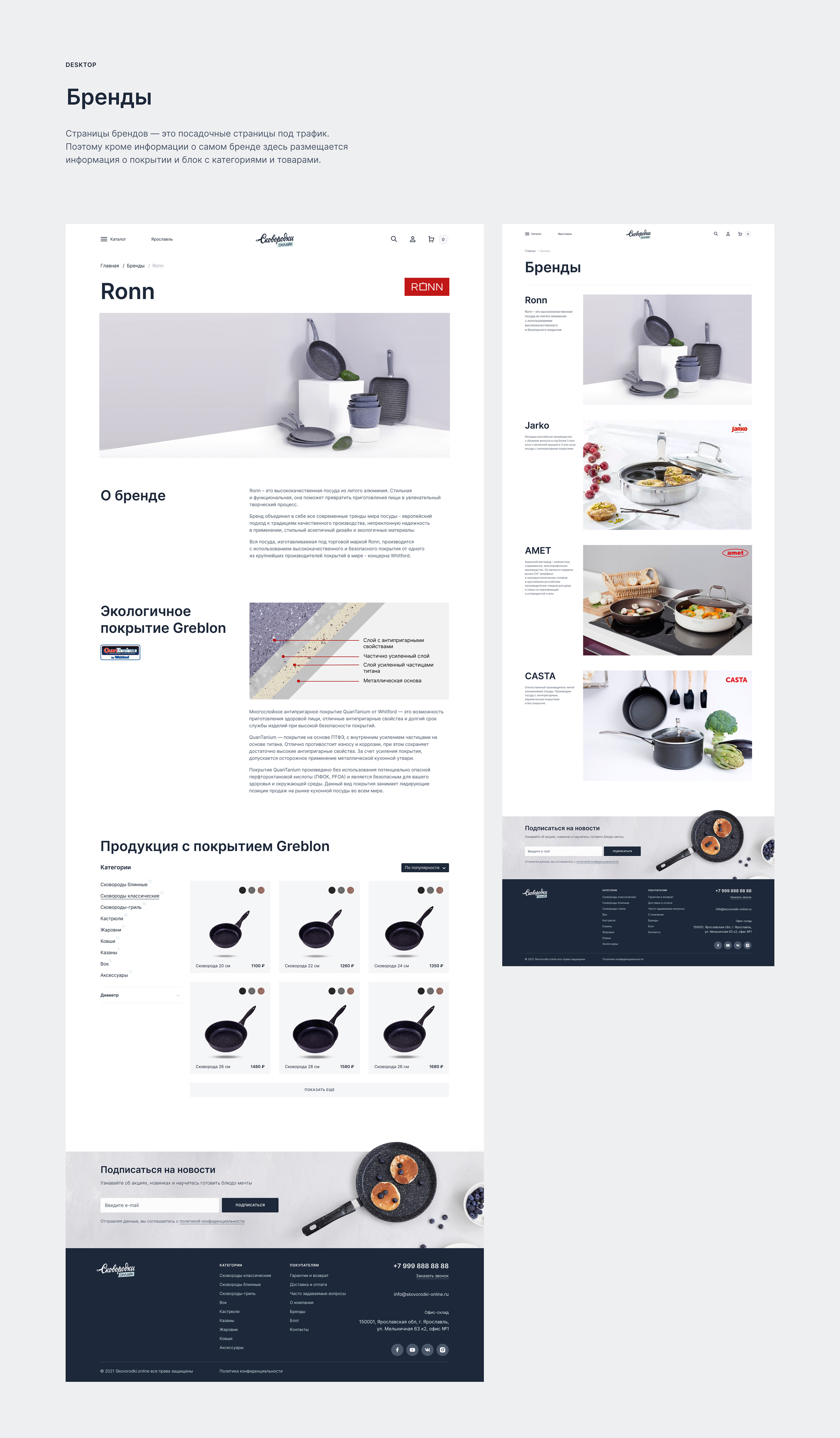 Skovorodki.online e-commerce — Изображение №17 — Интерфейсы на Dprofile