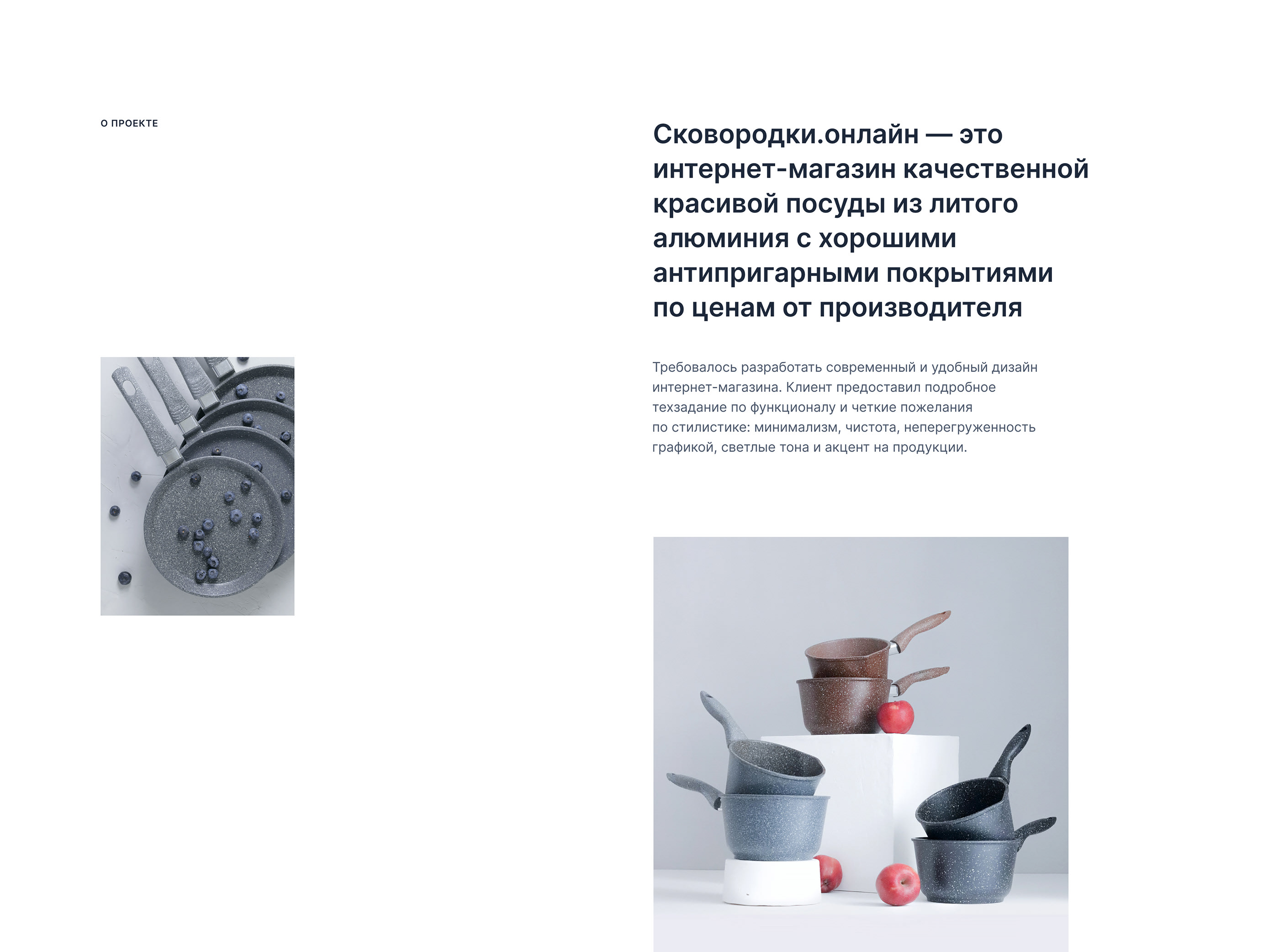 Skovorodki.online e-commerce — Изображение №2 — Интерфейсы на Dprofile