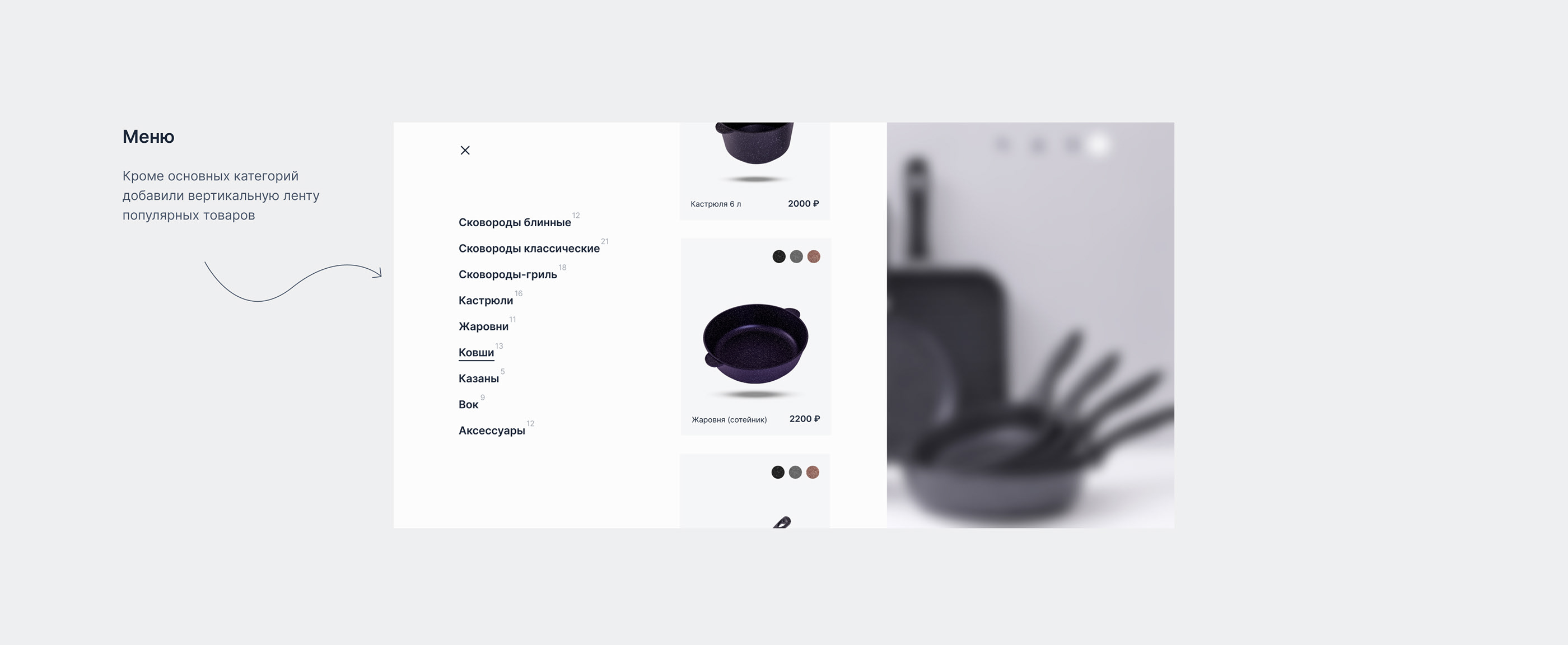 Skovorodki.online e-commerce — Изображение №5 — Интерфейсы на Dprofile