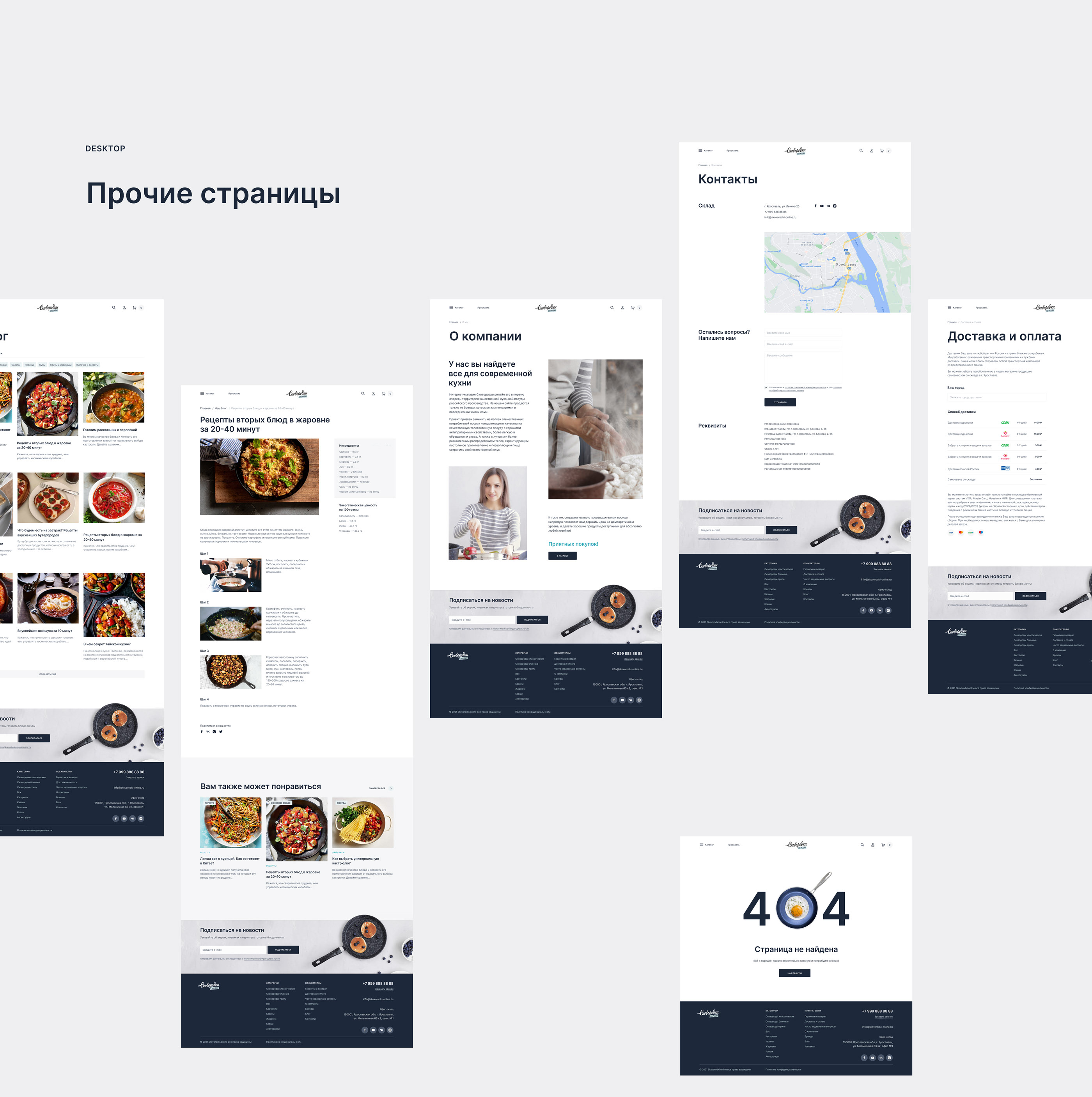 Skovorodki.online e-commerce — Изображение №20 — Интерфейсы на Dprofile