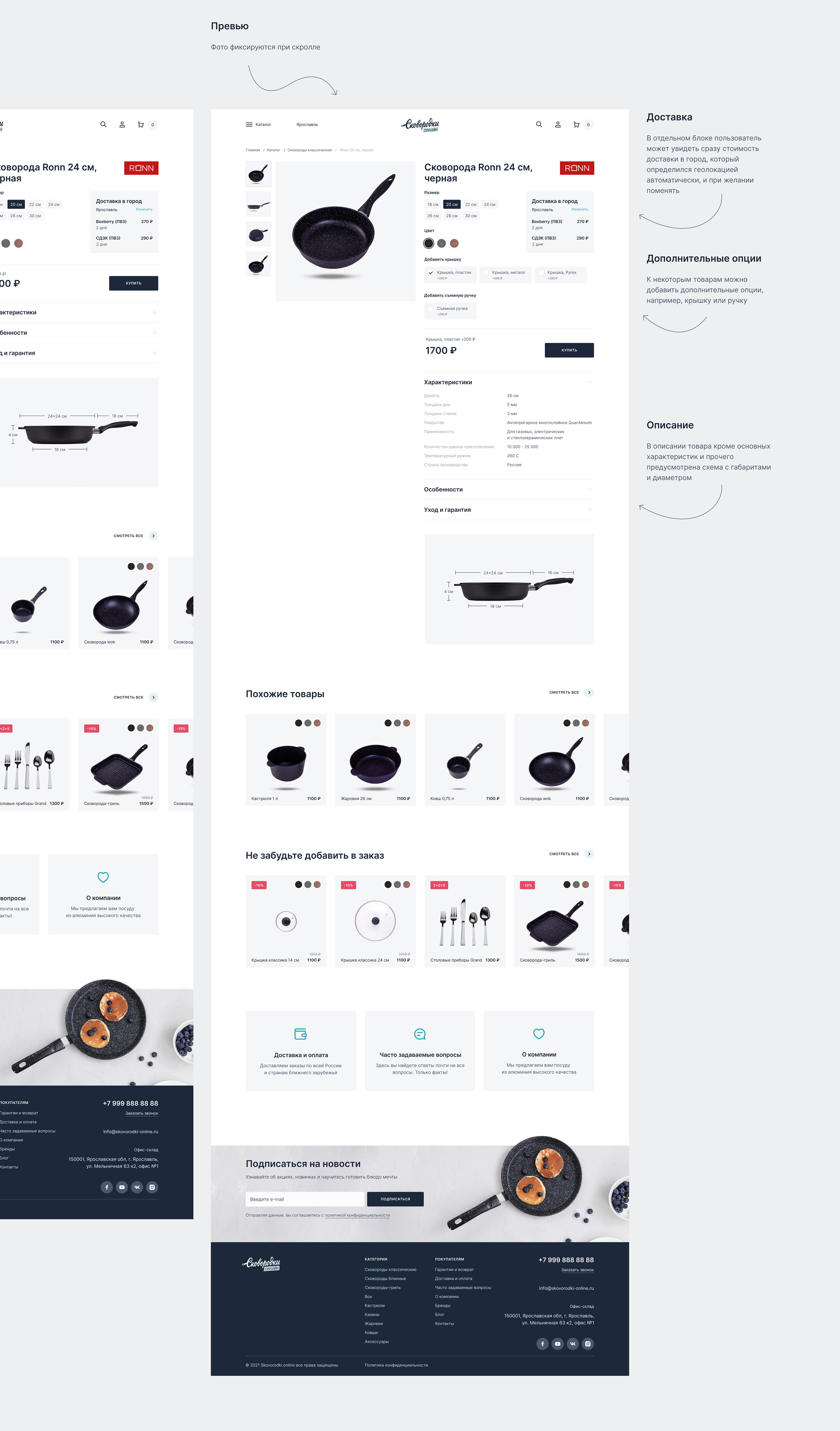 Skovorodki.online e-commerce — Изображение №12 — Интерфейсы на Dprofile