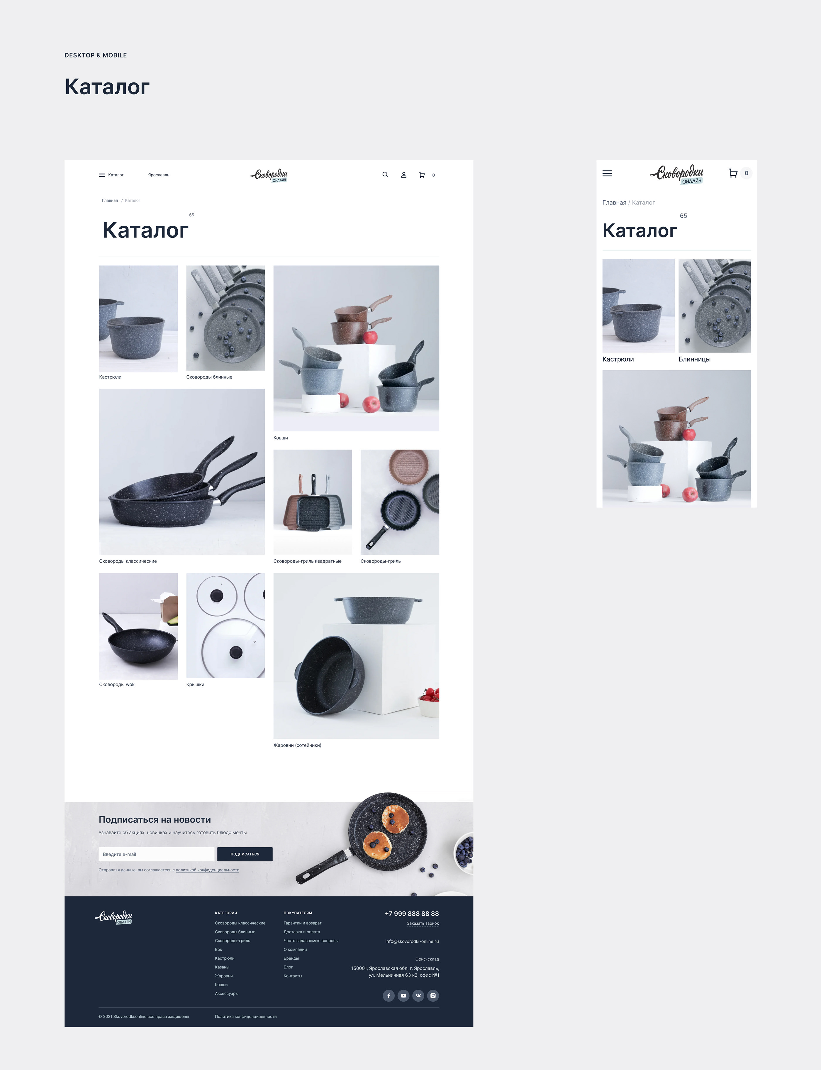 Skovorodki.online e-commerce — Изображение №7 — Интерфейсы на Dprofile
