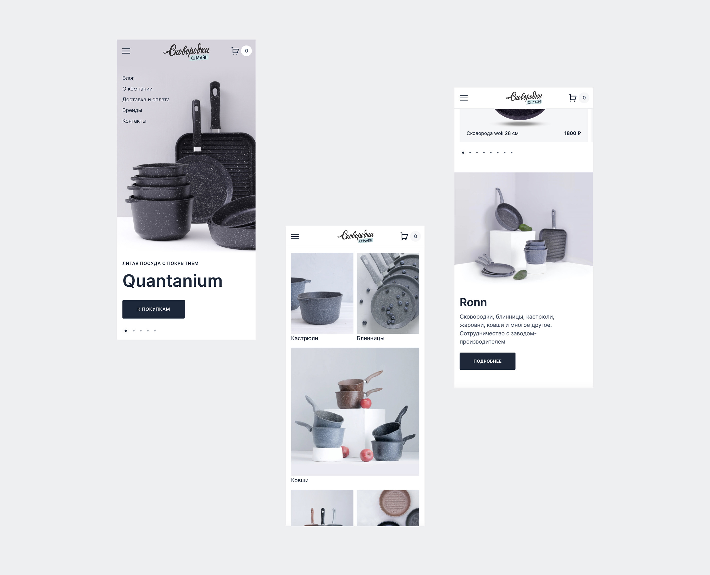 Skovorodki.online e-commerce — Изображение №6 — Интерфейсы на Dprofile