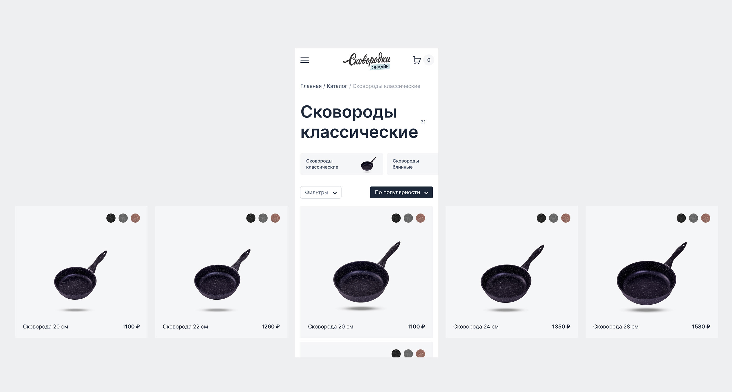 Skovorodki.online e-commerce — Изображение №10 — Интерфейсы на Dprofile