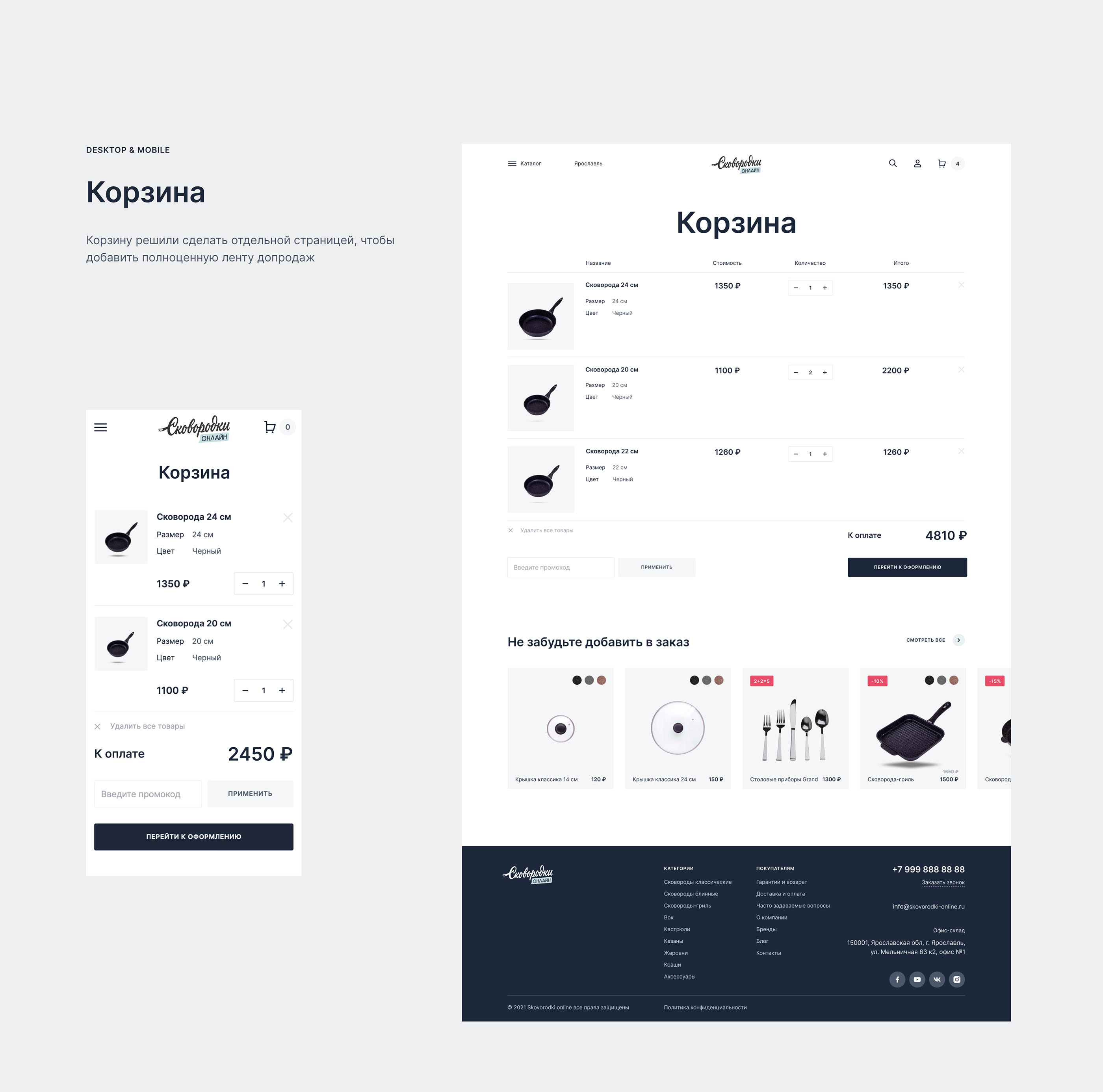 Skovorodki.online e-commerce — Изображение №15 — Интерфейсы на Dprofile