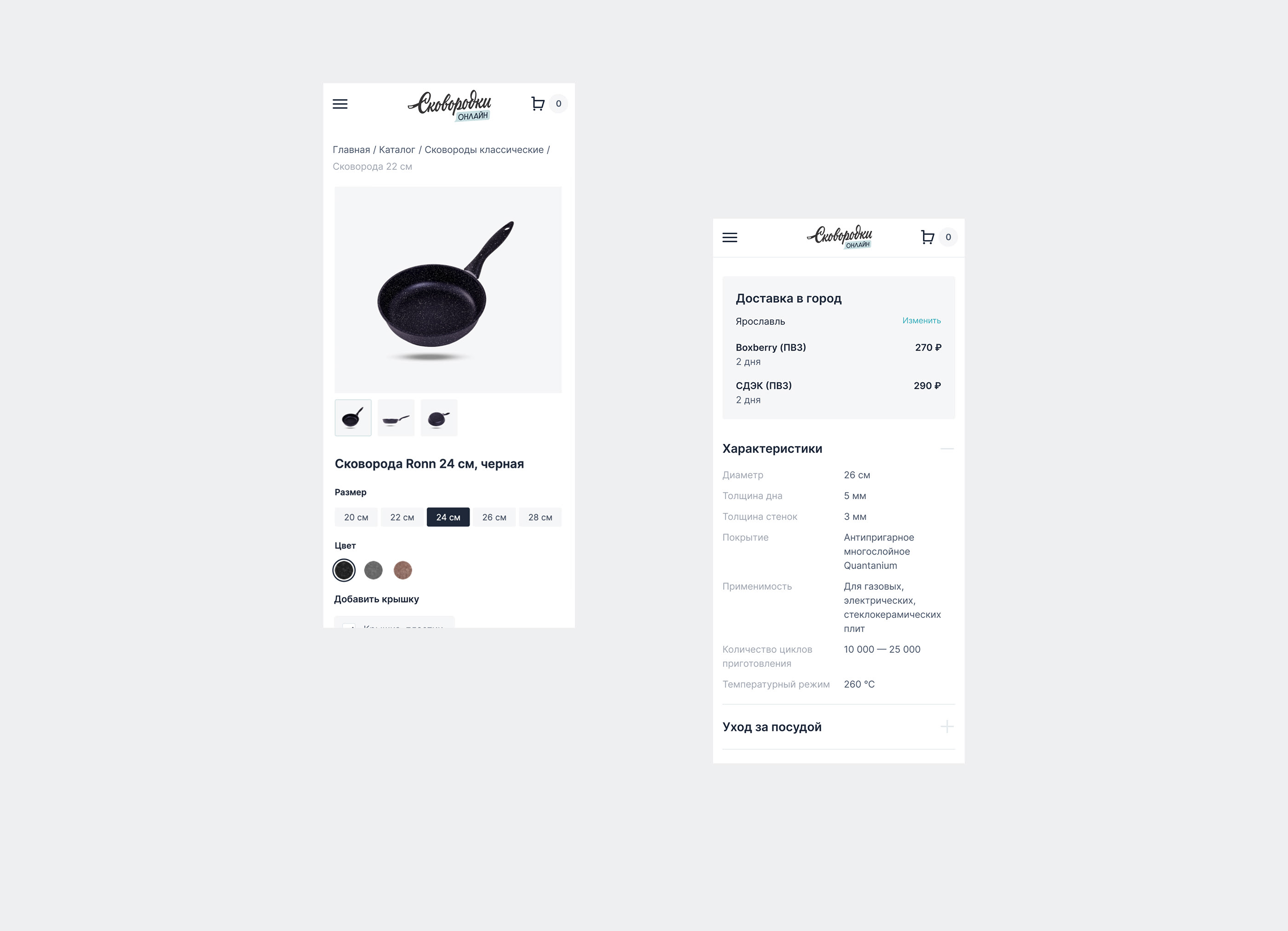 Skovorodki.online e-commerce — Изображение №13 — Интерфейсы на Dprofile