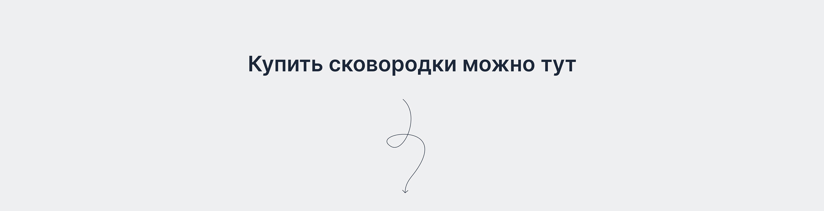 Skovorodki.online e-commerce — Изображение №22 — Интерфейсы на Dprofile