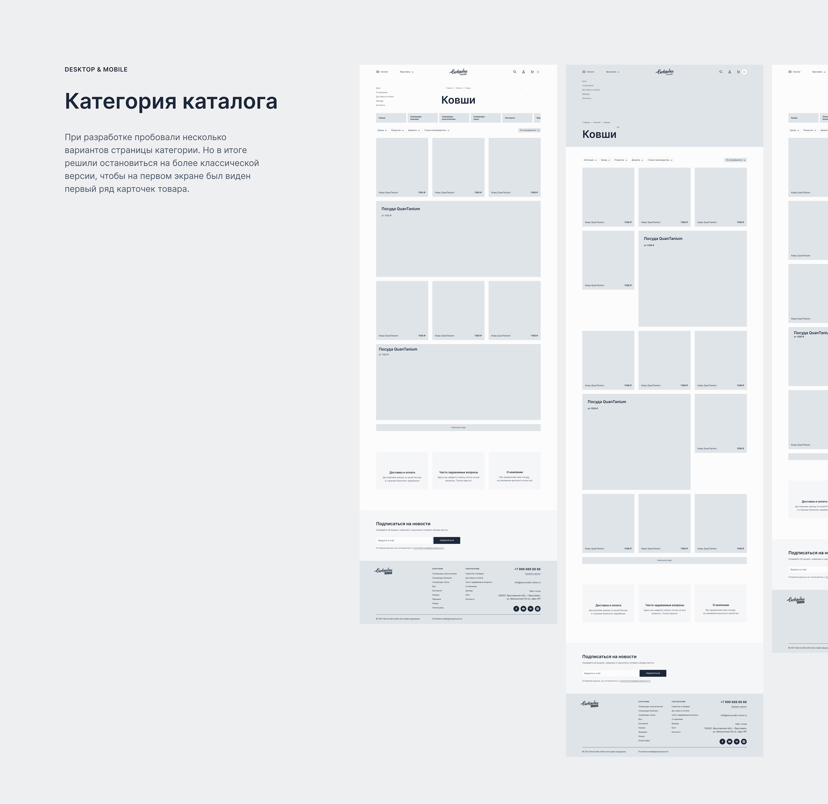 Skovorodki.online e-commerce — Изображение №8 — Интерфейсы на Dprofile