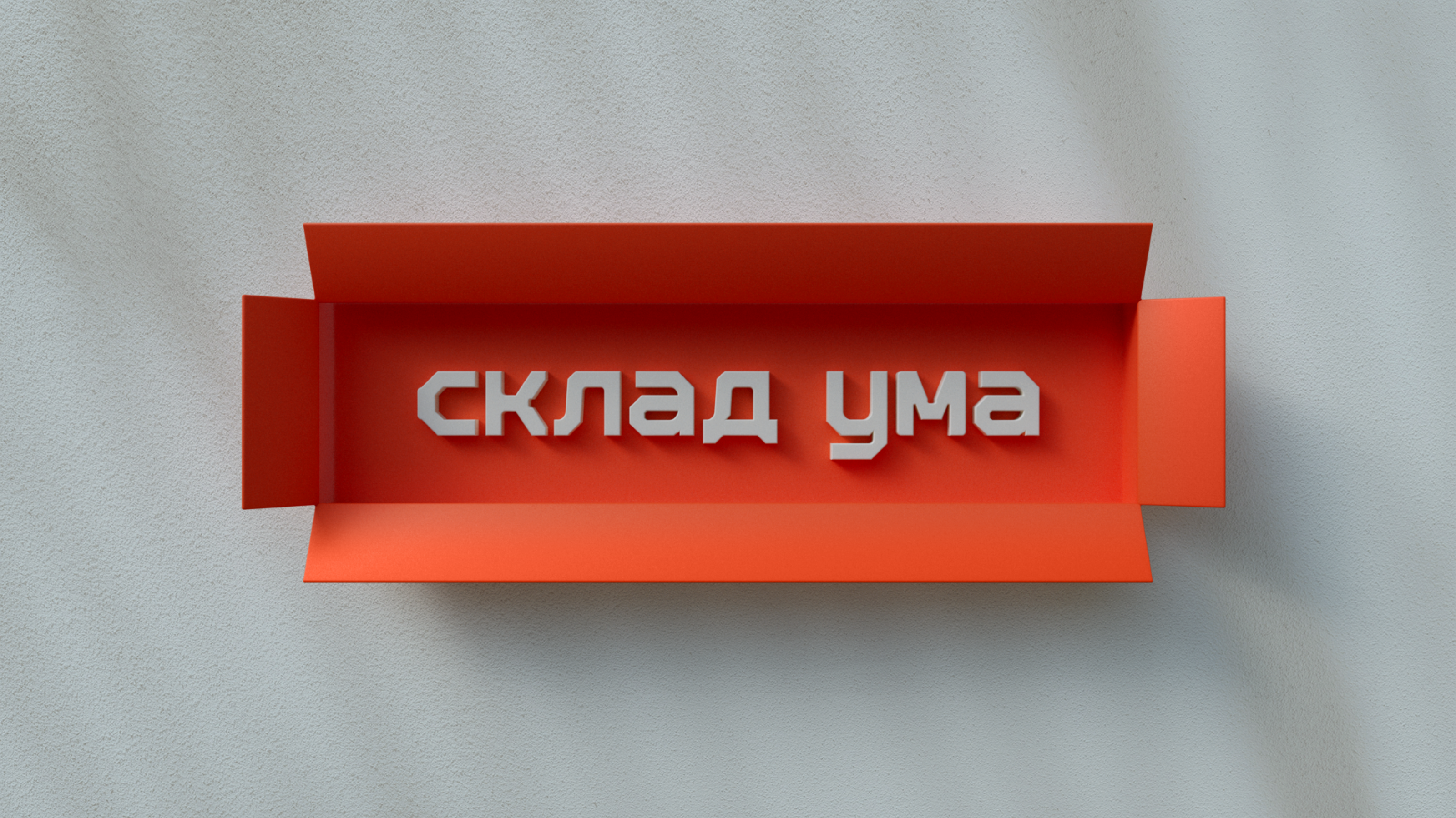 Склад ума. Школа для детей. — Изображение №15 — Брендинг, Иллюстрация на Dprofile