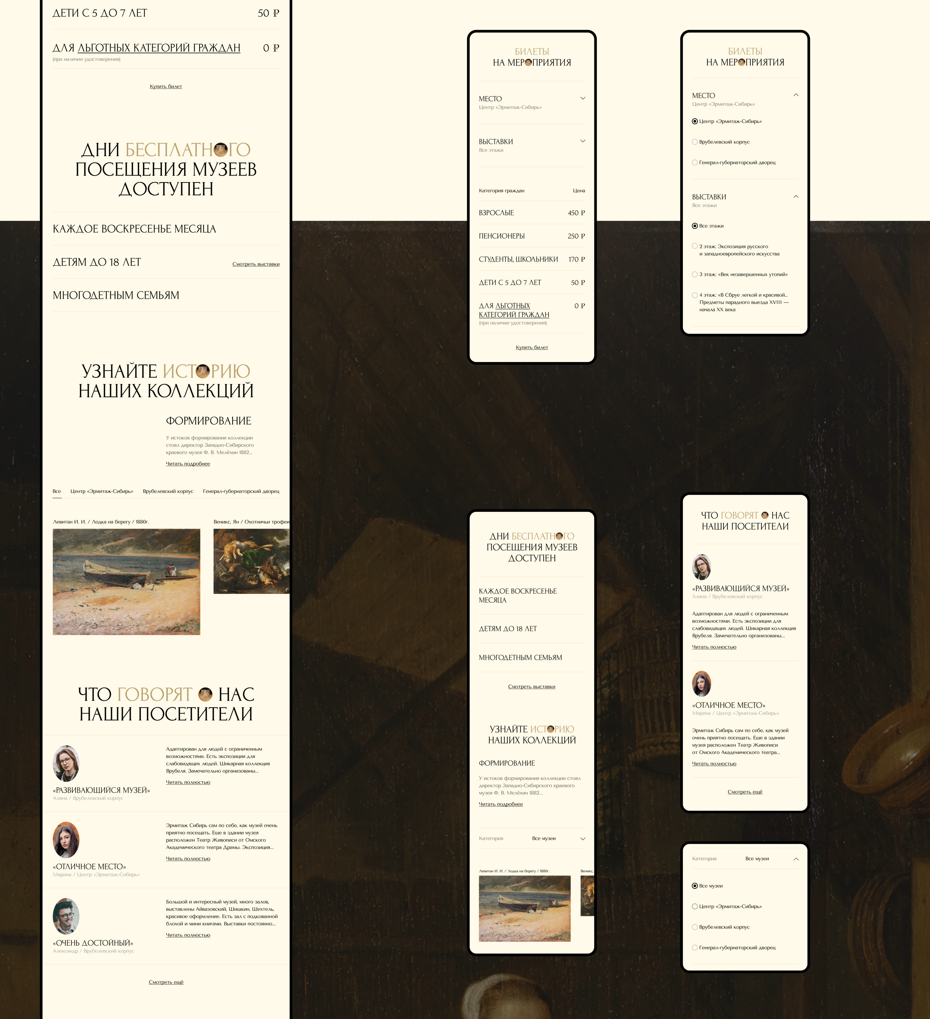 Лендинг для музея им. М. А. Врубеля — Изображение №12 — Интерфейсы на Dprofile