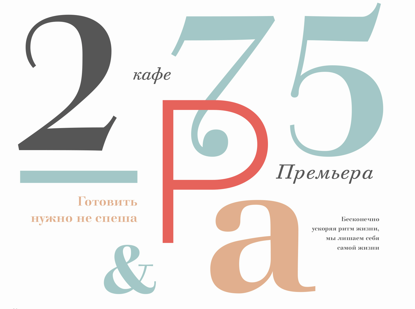 Нейминг и айдентика кафе Премьера — Изображение №5 — Брендинг на Dprofile