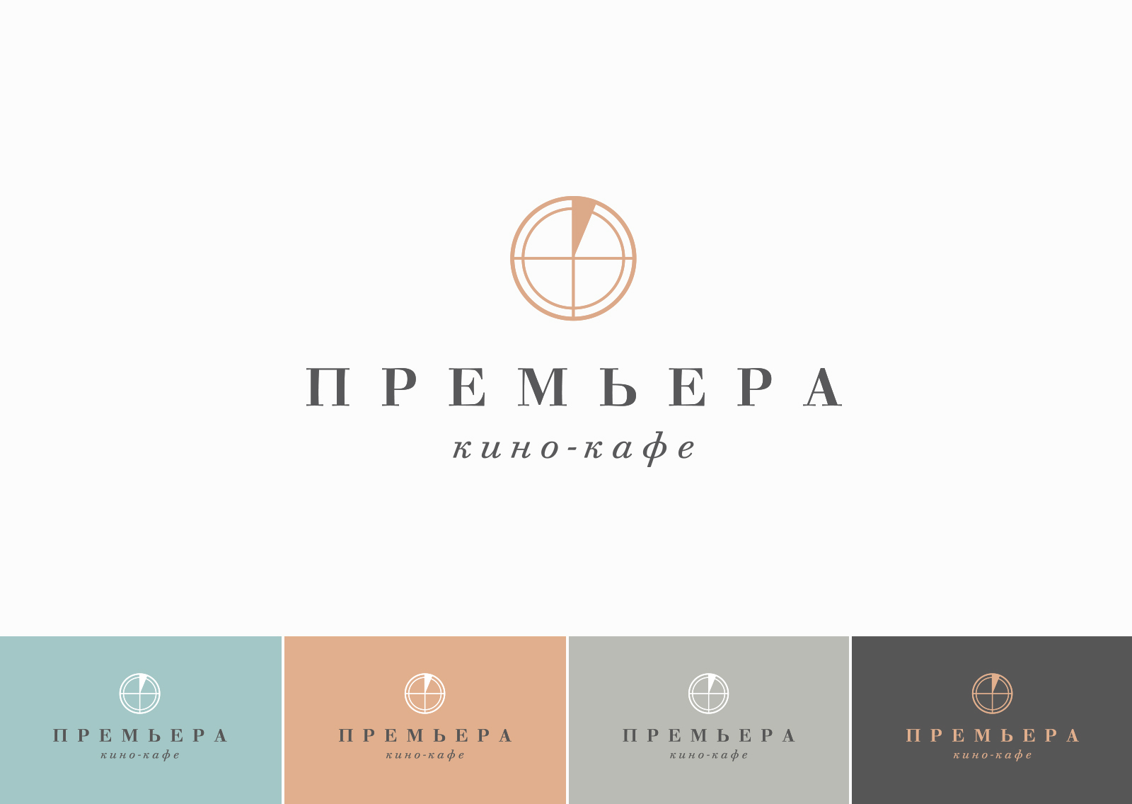 Нейминг и айдентика кафе Премьера — Изображение №4 — Брендинг на Dprofile
