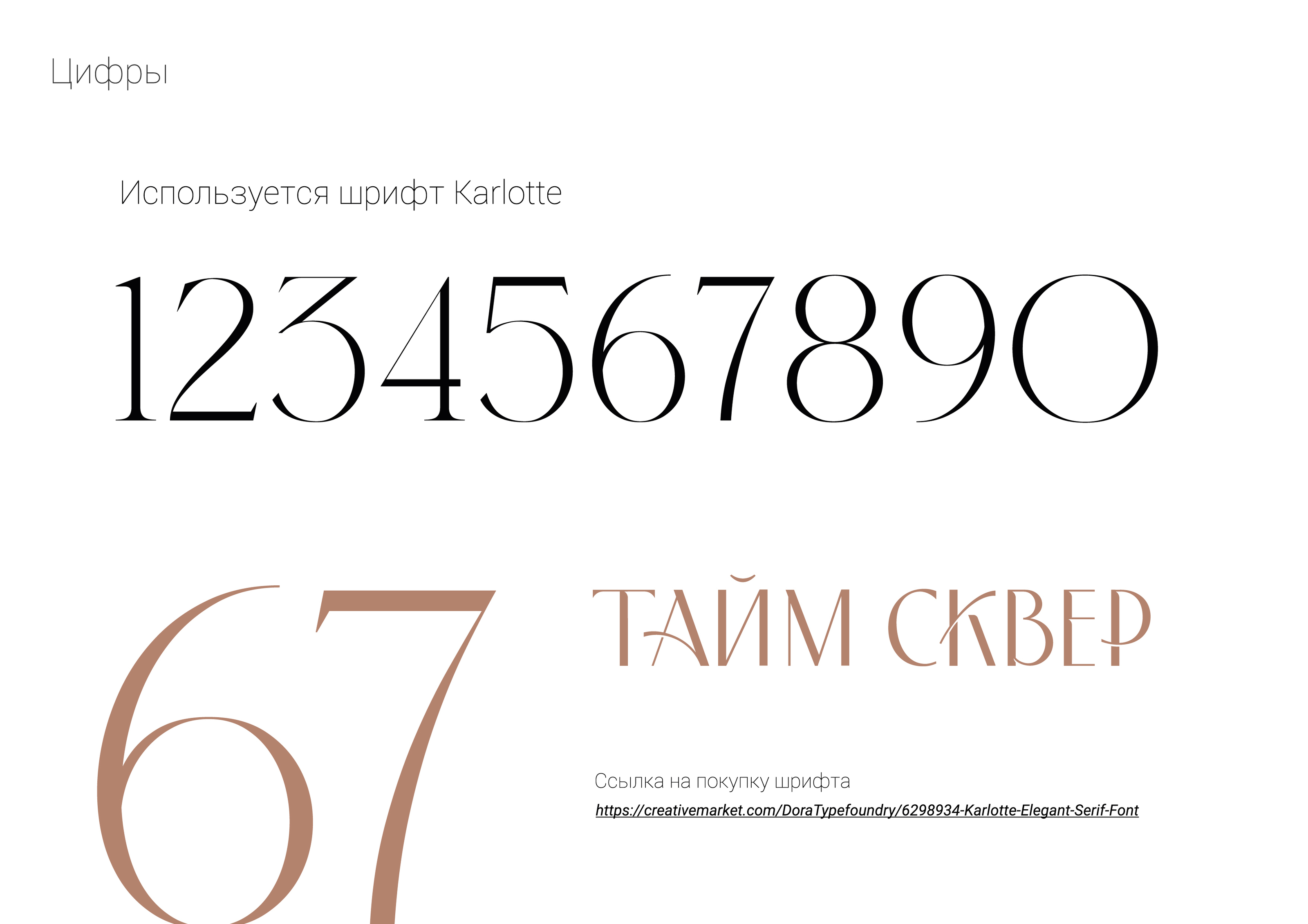 ТАЙМ СКВЕР — Изображение №14 — Брендинг на Dprofile