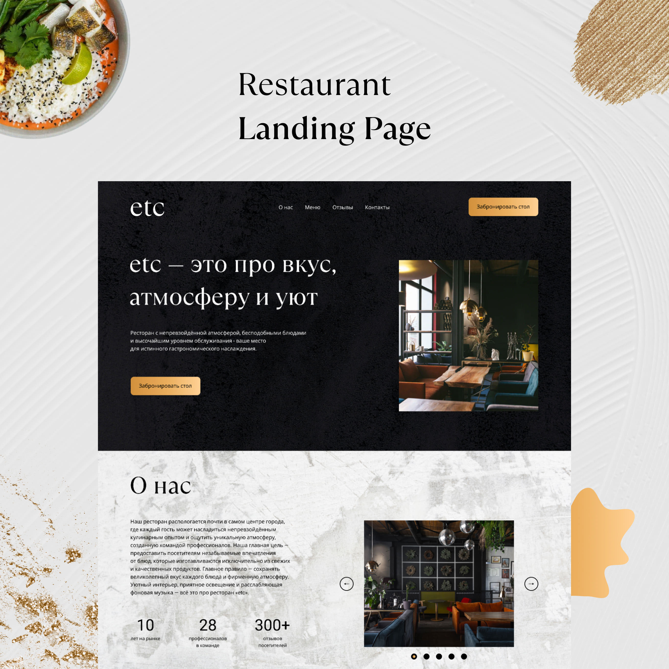 Food Restaurant (Ресторан) | Landing Page — Изображение №1 — Интерфейсы, Графика на Dprofile