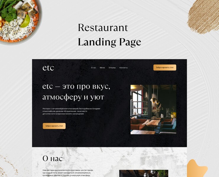 Food Restaurant (Ресторан) | Landing Page — Интерфейсы, Графика на Dprofile