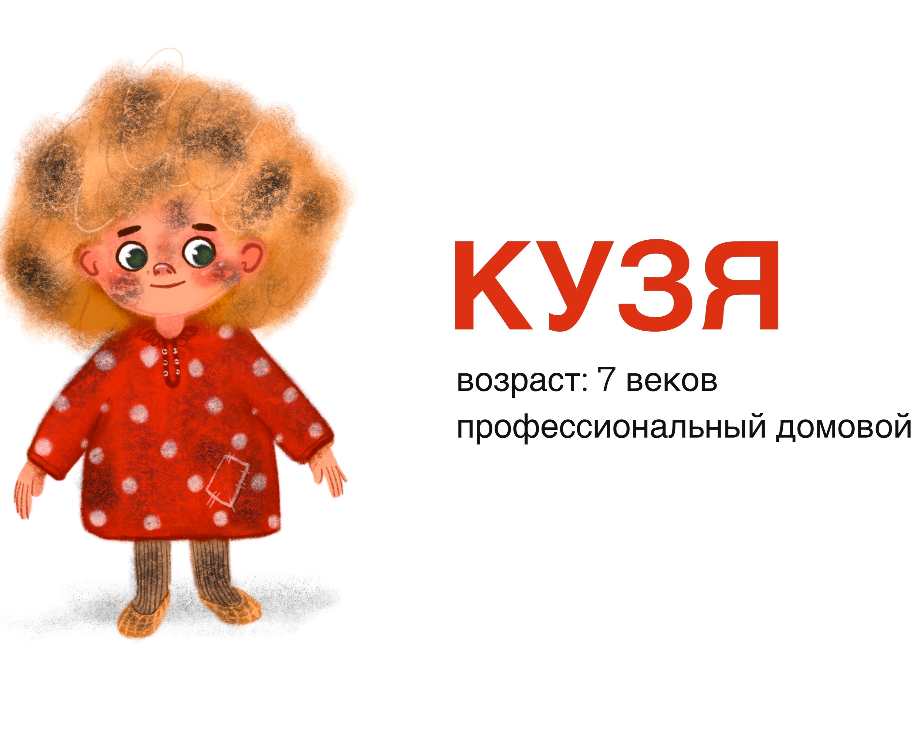 Яхонтовый мой — Иллюстрация на Dprofile