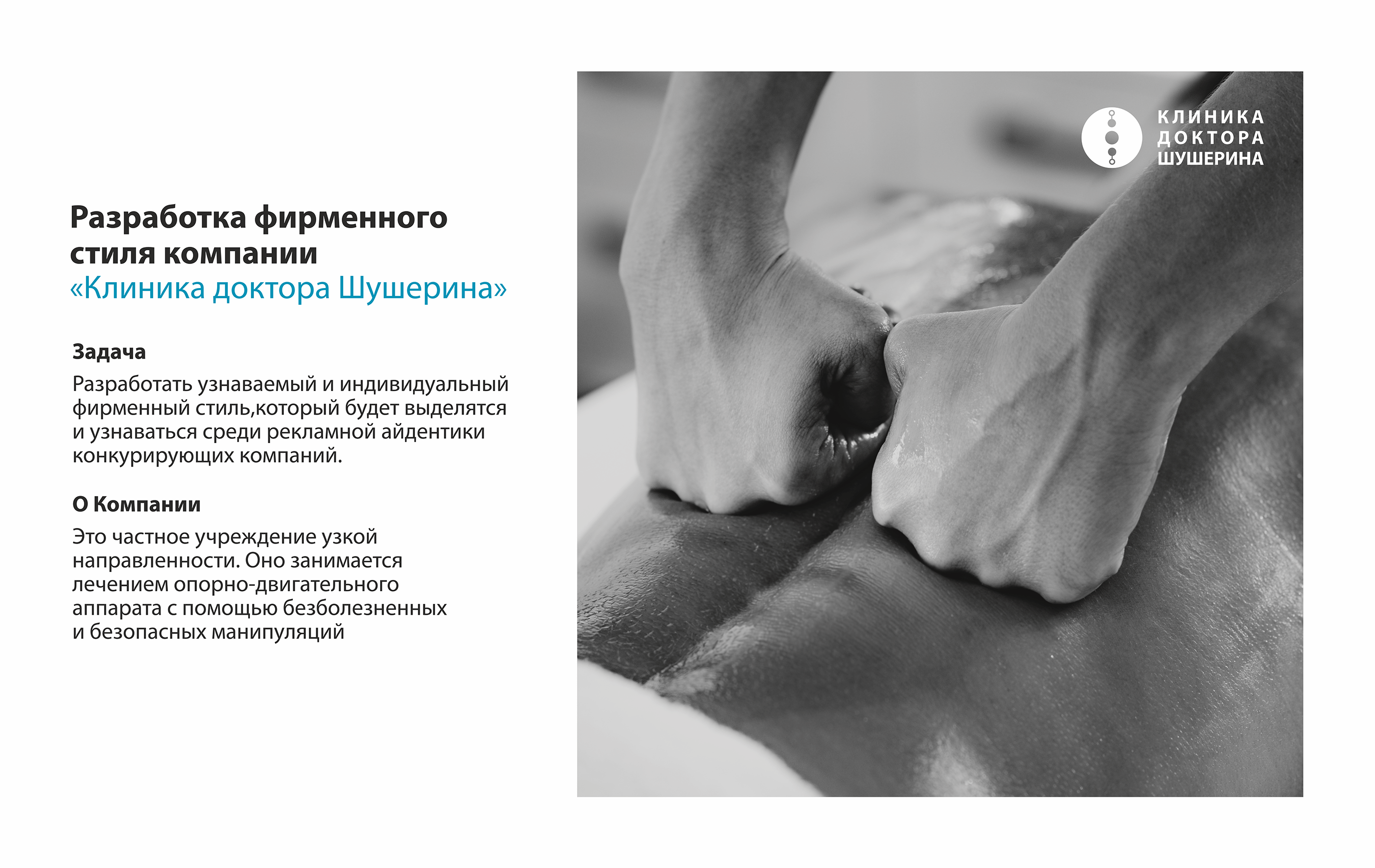 Клиника Доктора Шушерина — Изображение №1 — Брендинг на Dprofile